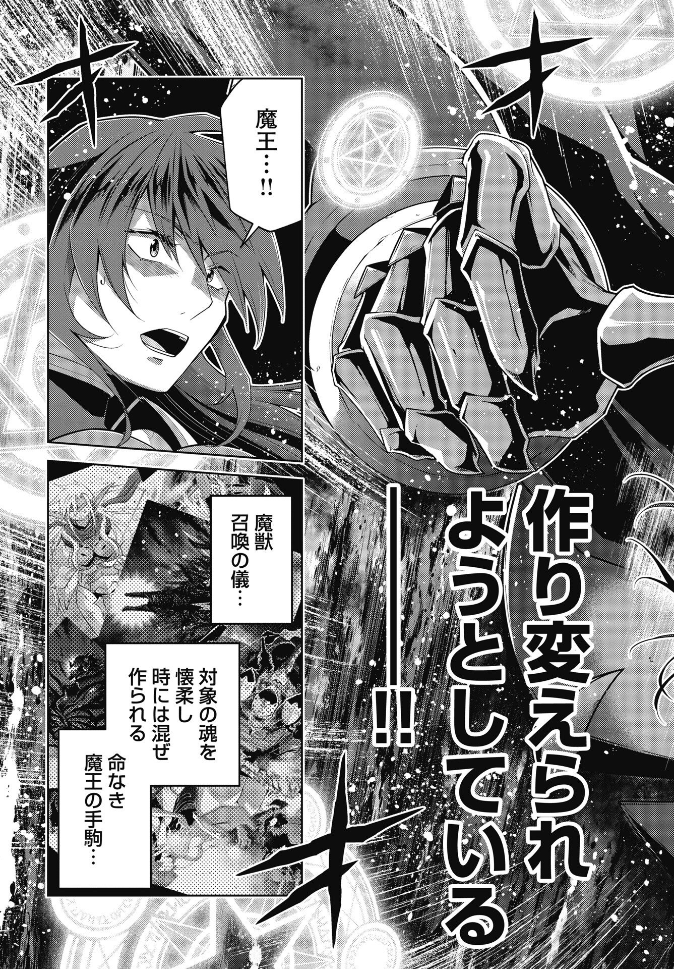 Okinodoku Desu ga, Bouken no Sho wa Maou no Mono ni Narimashita. Chapter 92 3ページ