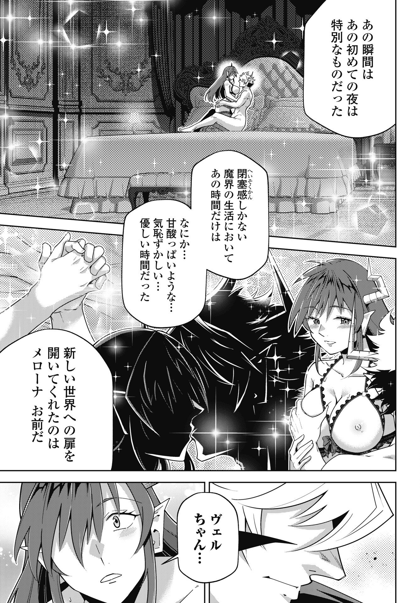 Okinodoku Desu ga, Bouken no Sho wa Maou no Mono ni Narimashita. Chapter 92 21ページ