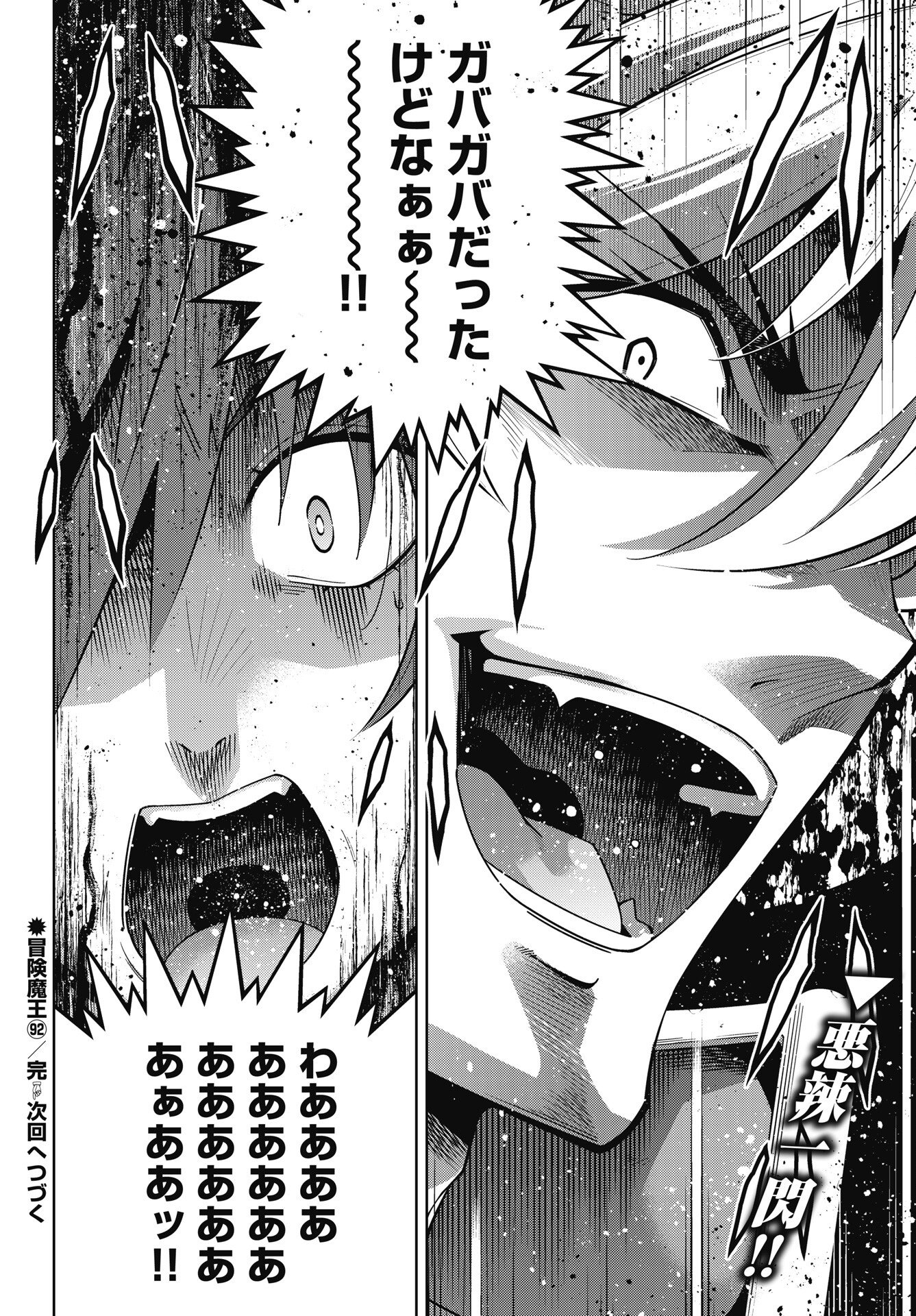 Okinodoku Desu ga, Bouken no Sho wa Maou no Mono ni Narimashita. Chapter 92 22ページ