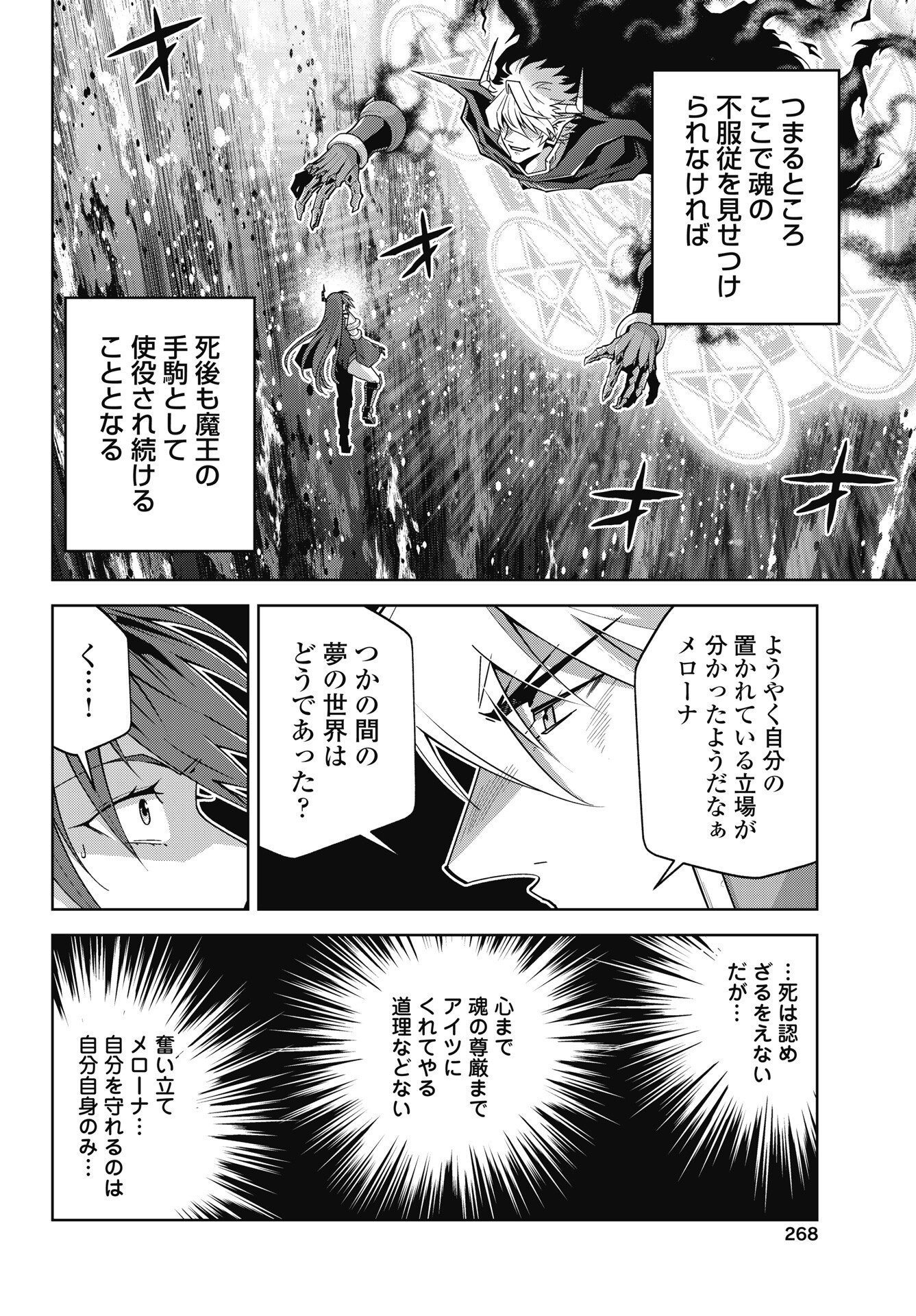Okinodoku Desu ga, Bouken no Sho wa Maou no Mono ni Narimashita. Chapter 92 4ページ