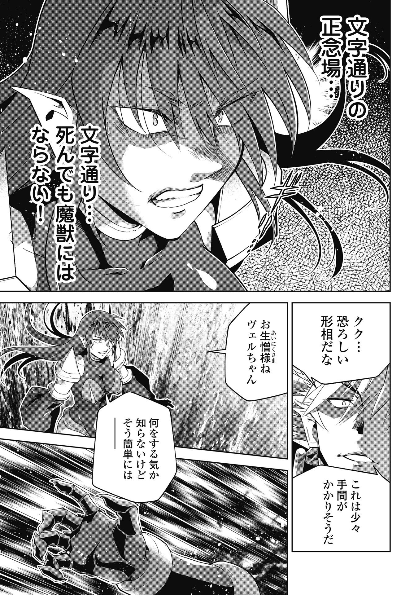 Okinodoku Desu ga, Bouken no Sho wa Maou no Mono ni Narimashita. Chapter 92 5ページ