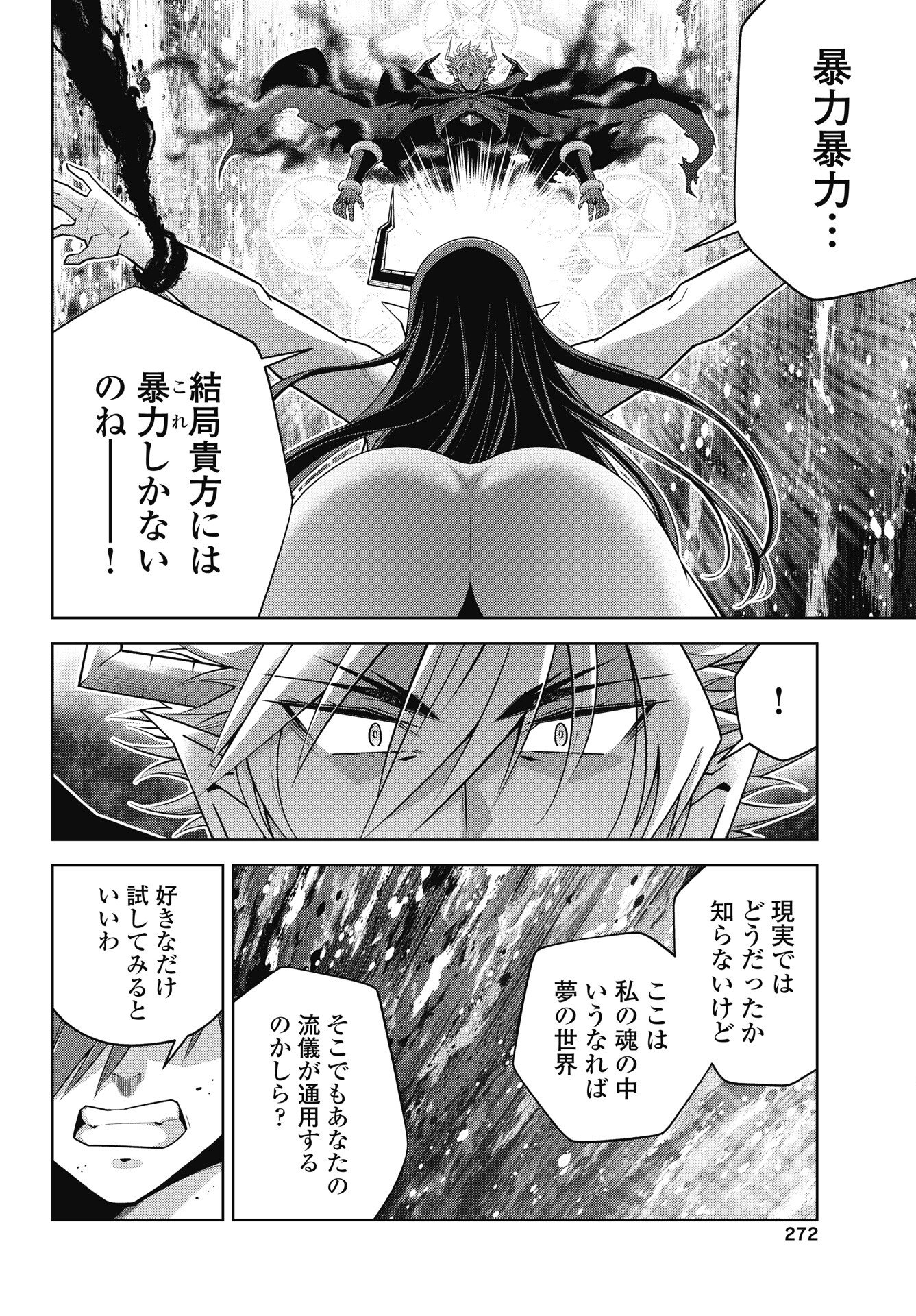 Okinodoku Desu ga, Bouken no Sho wa Maou no Mono ni Narimashita. Chapter 92 8ページ