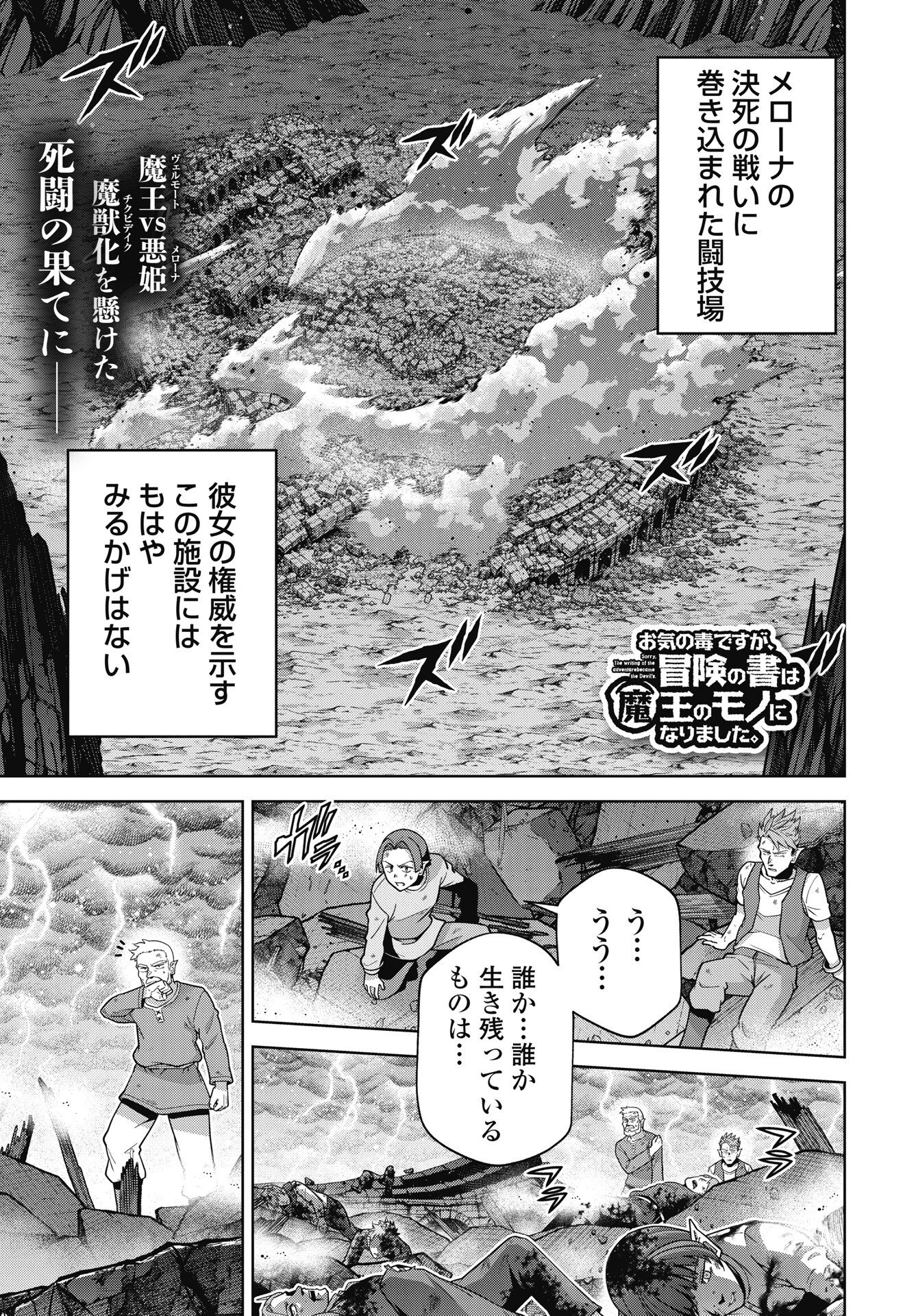 Okinodoku Desu ga, Bouken no Sho wa Maou no Mono ni Narimashita. Chapter 93 1ページ