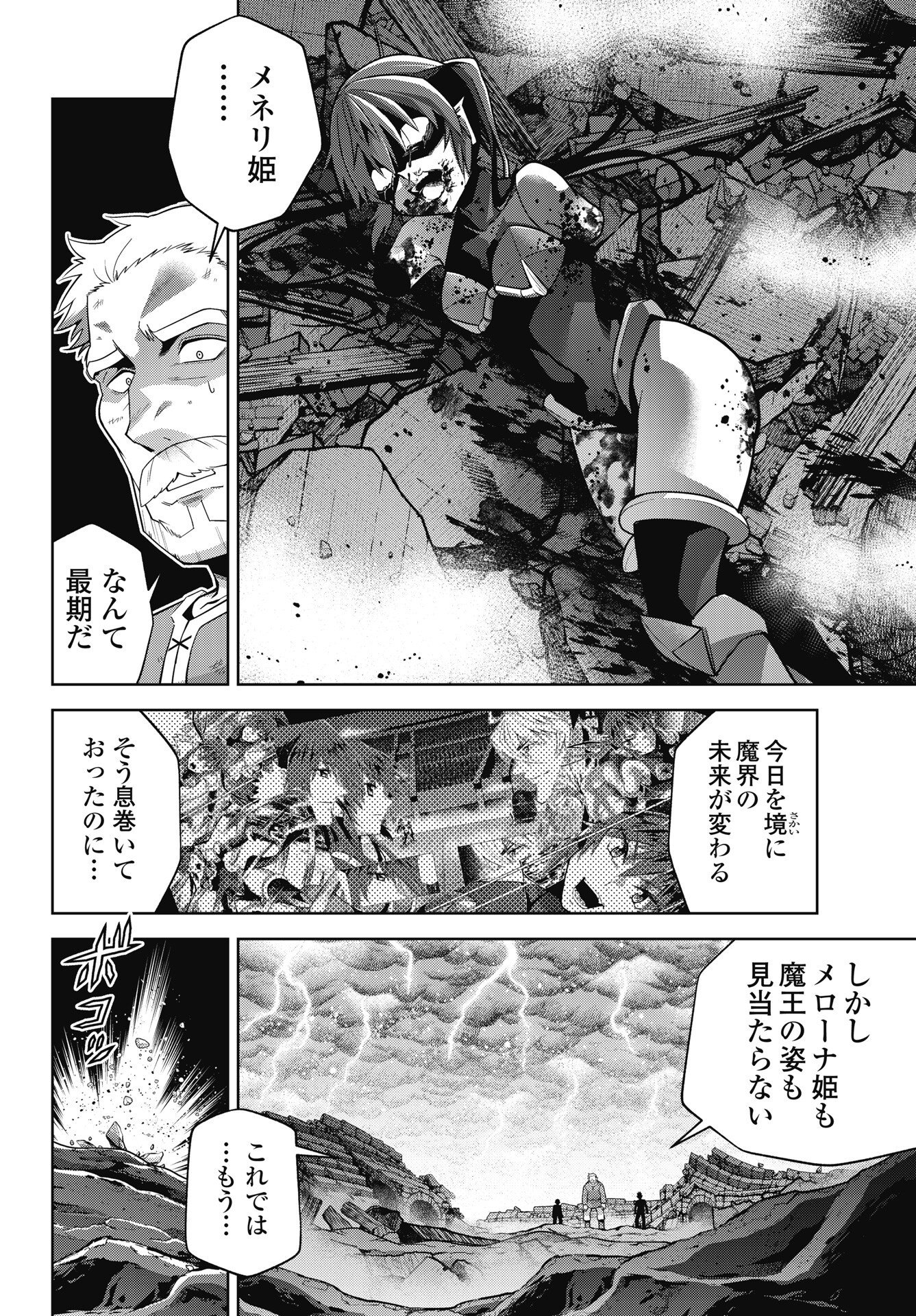 Okinodoku Desu ga, Bouken no Sho wa Maou no Mono ni Narimashita. Chapter 93 2ページ
