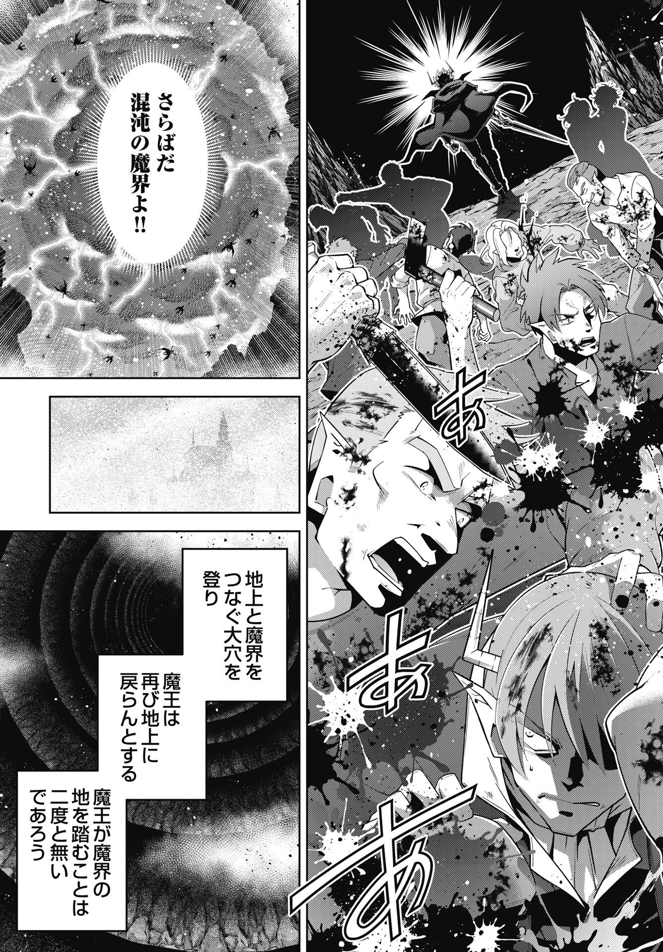 Okinodoku Desu ga, Bouken no Sho wa Maou no Mono ni Narimashita. Chapter 93 11ページ