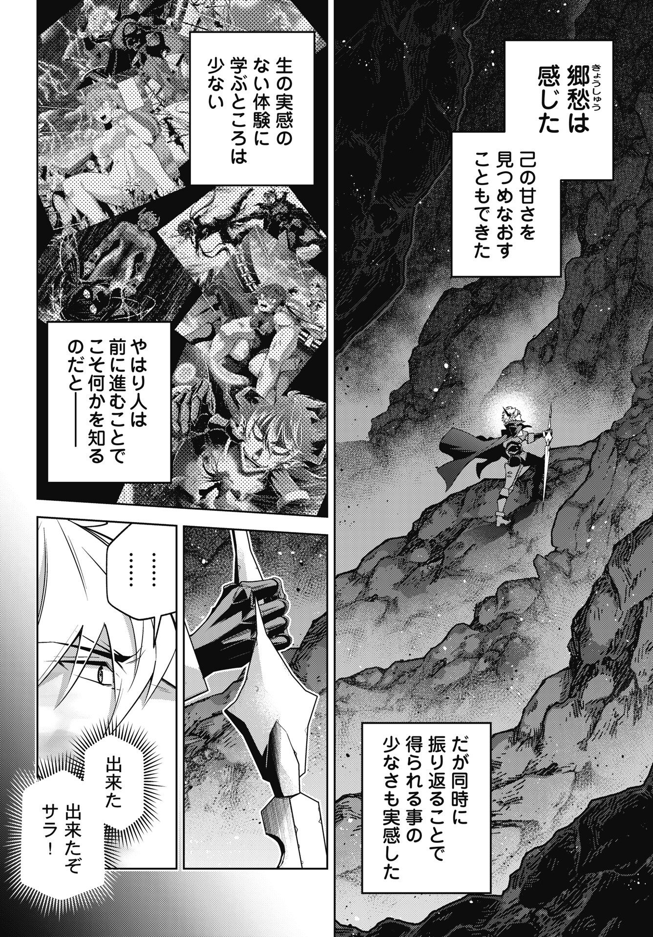 Okinodoku Desu ga, Bouken no Sho wa Maou no Mono ni Narimashita. Chapter 93 12ページ