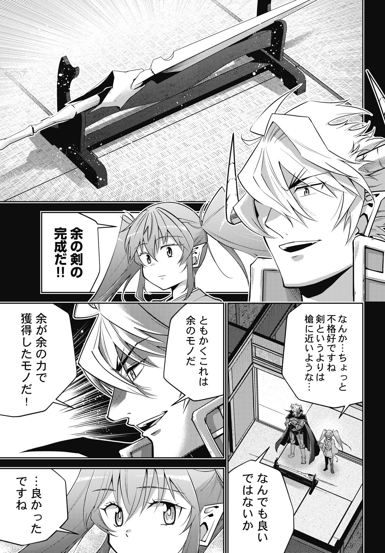 Okinodoku Desu ga, Bouken no Sho wa Maou no Mono ni Narimashita. Chapter 93 13ページ