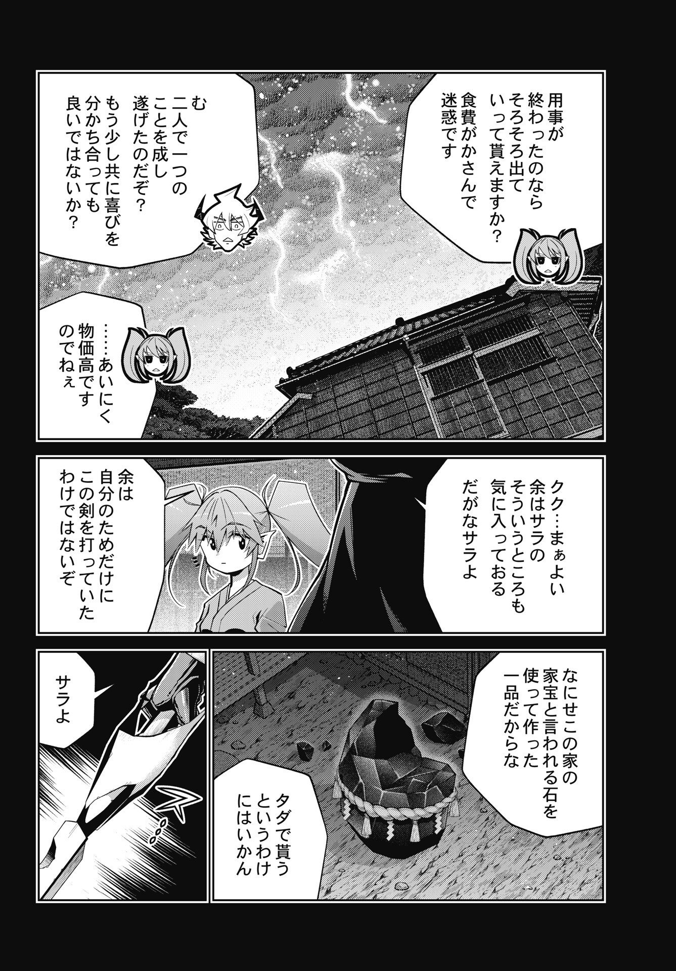 Okinodoku Desu ga, Bouken no Sho wa Maou no Mono ni Narimashita. Chapter 93 14ページ
