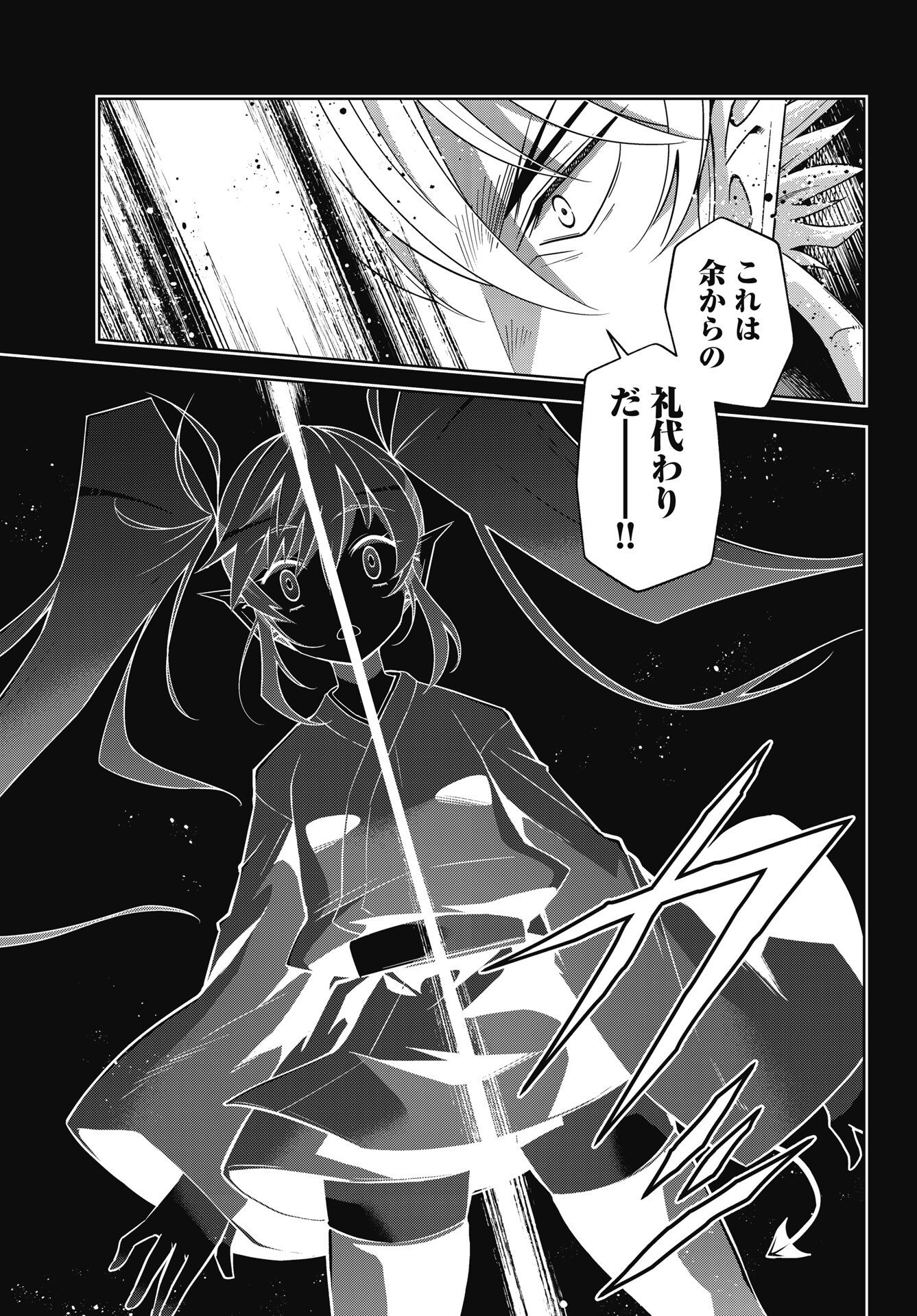 Okinodoku Desu ga, Bouken no Sho wa Maou no Mono ni Narimashita. Chapter 93 15ページ