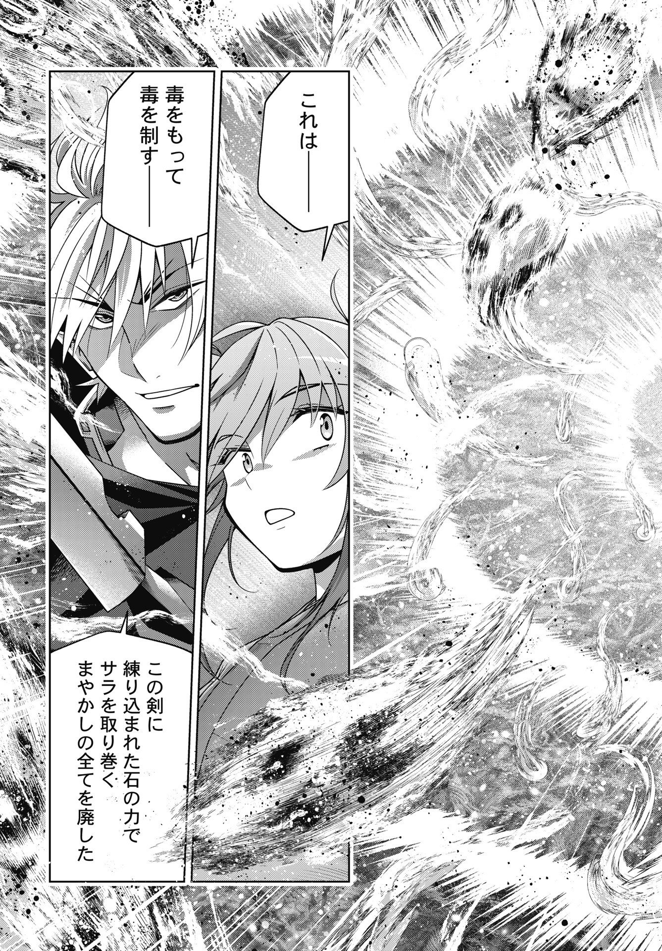 Okinodoku Desu ga, Bouken no Sho wa Maou no Mono ni Narimashita. Chapter 93 17ページ
