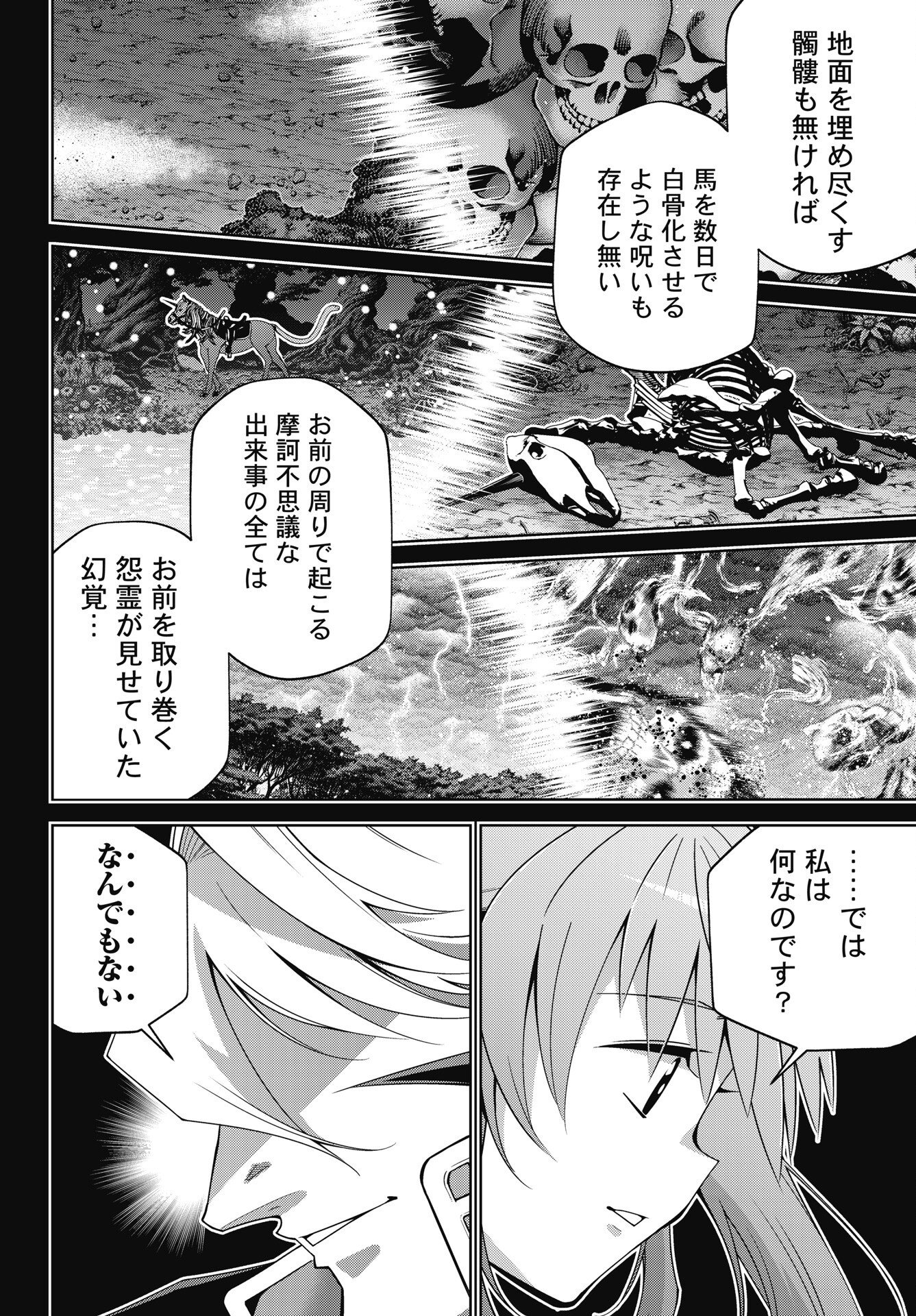 Okinodoku Desu ga, Bouken no Sho wa Maou no Mono ni Narimashita. Chapter 93 18ページ