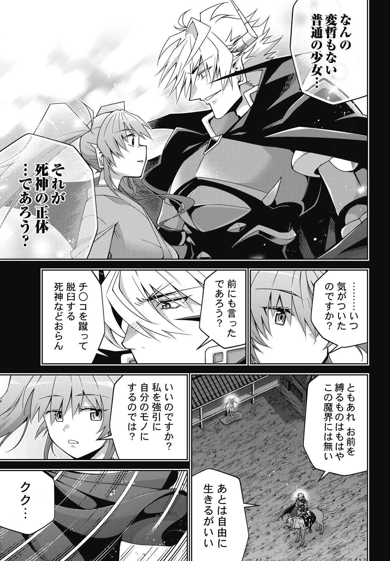 Okinodoku Desu ga, Bouken no Sho wa Maou no Mono ni Narimashita. Chapter 93 19ページ