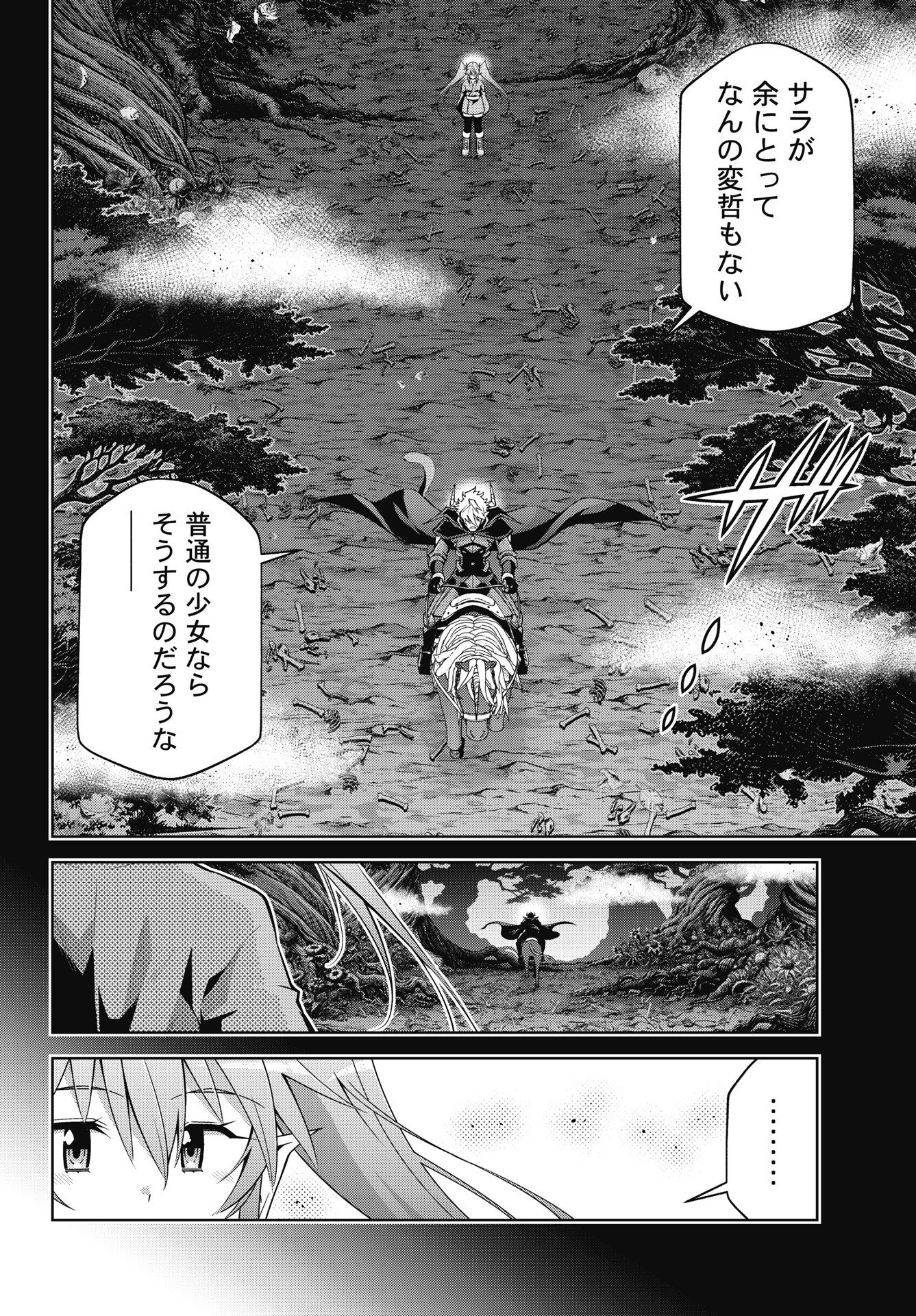 Okinodoku Desu ga, Bouken no Sho wa Maou no Mono ni Narimashita. Chapter 93 20ページ