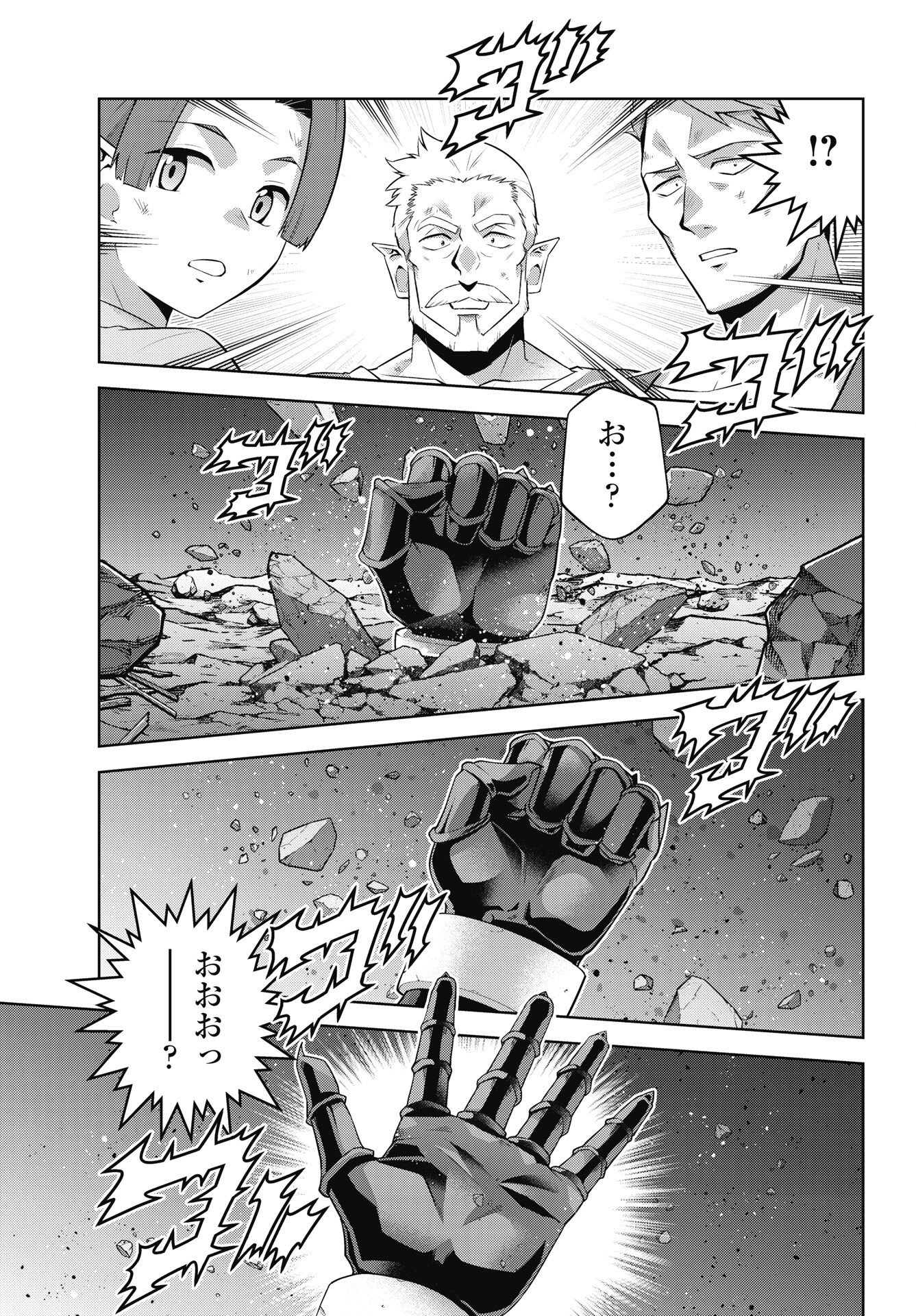 Okinodoku Desu ga, Bouken no Sho wa Maou no Mono ni Narimashita. Chapter 93 3ページ