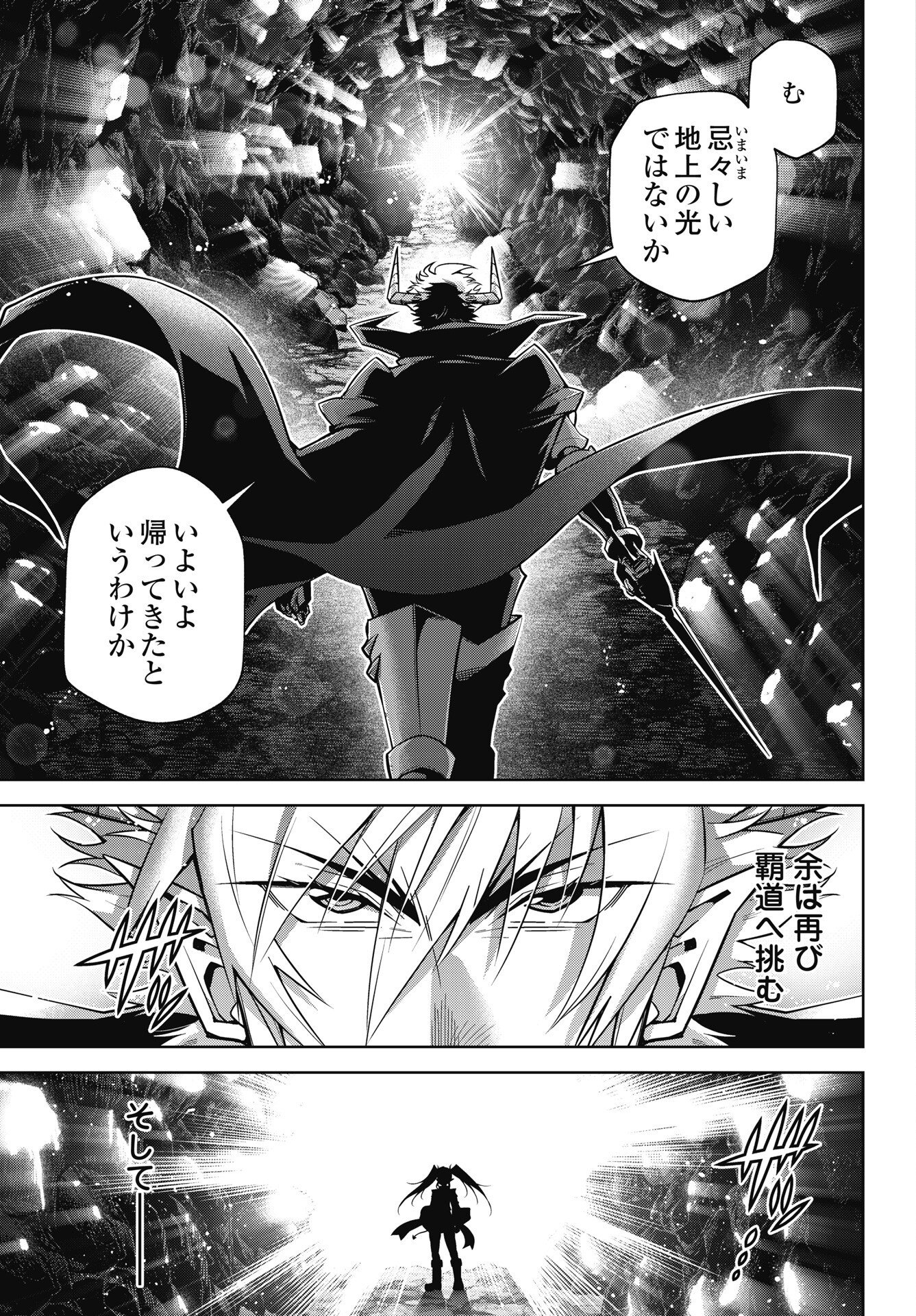Okinodoku Desu ga, Bouken no Sho wa Maou no Mono ni Narimashita. Chapter 93 21ページ