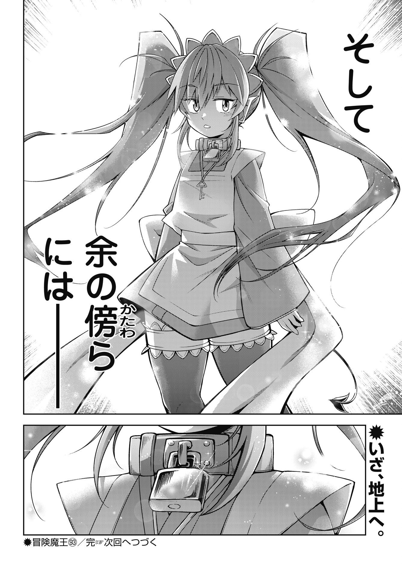Okinodoku Desu ga, Bouken no Sho wa Maou no Mono ni Narimashita. Chapter 93 22ページ