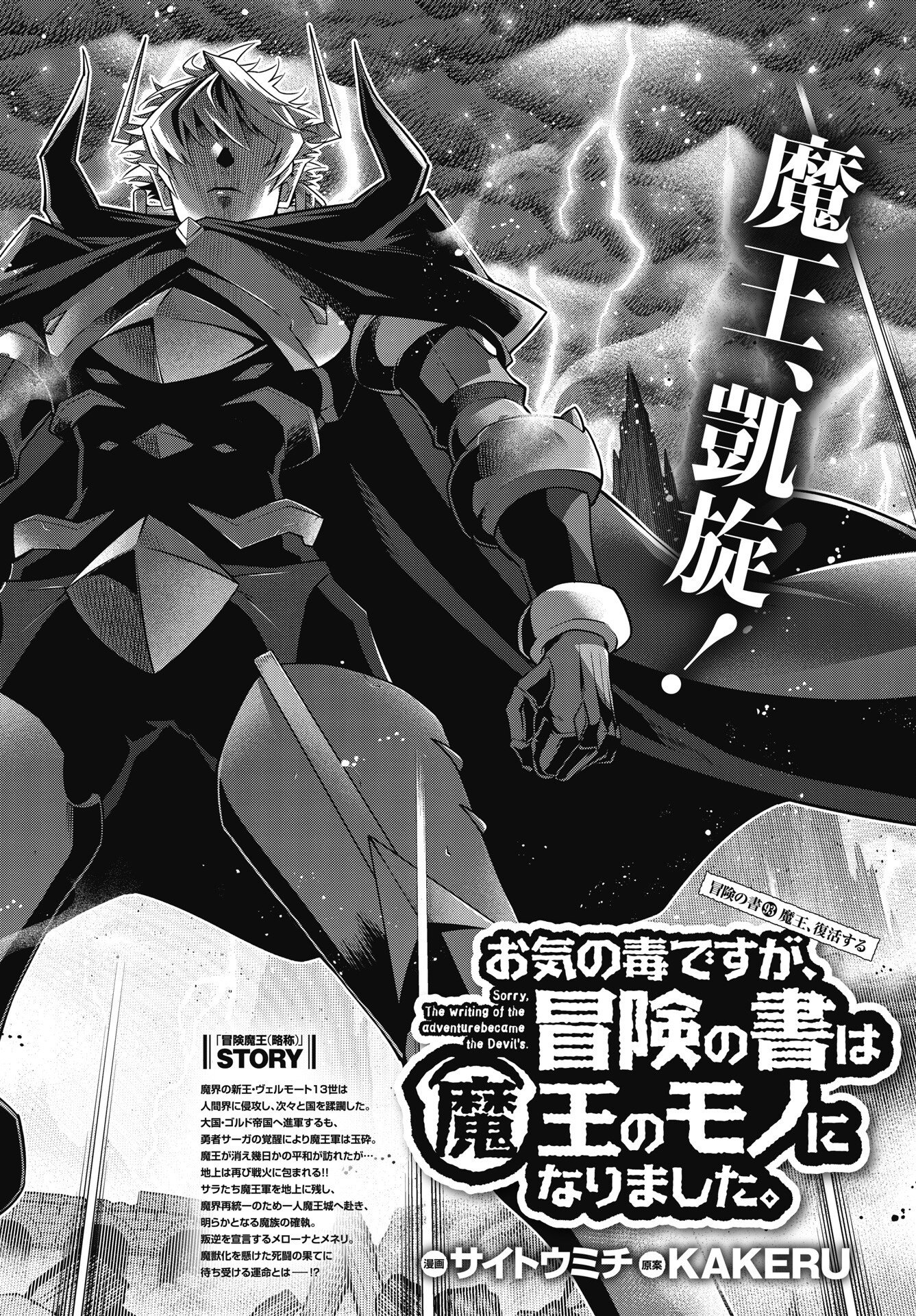 Okinodoku Desu ga, Bouken no Sho wa Maou no Mono ni Narimashita. Chapter 93 4ページ