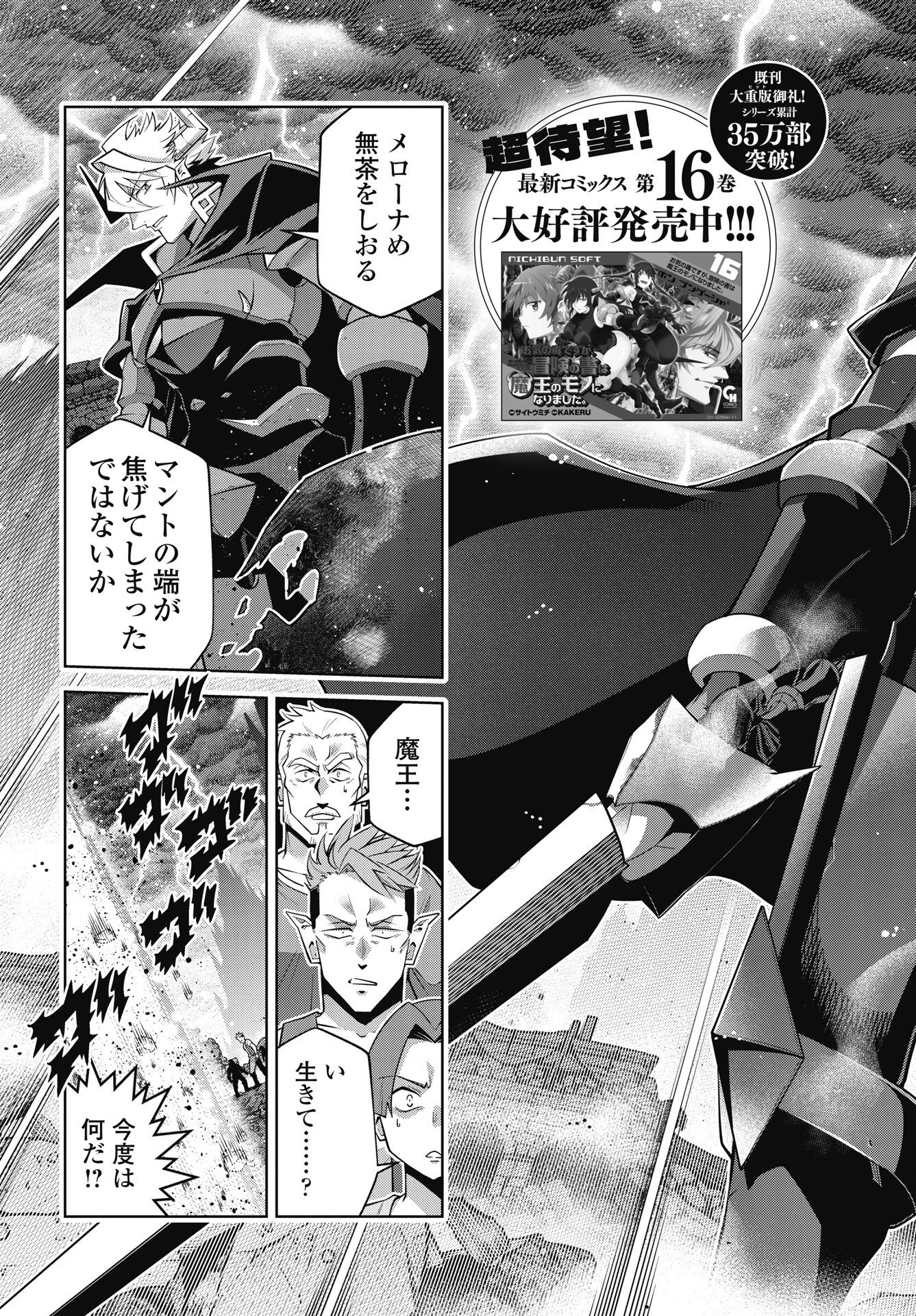 Okinodoku Desu ga, Bouken no Sho wa Maou no Mono ni Narimashita. Chapter 93 5ページ