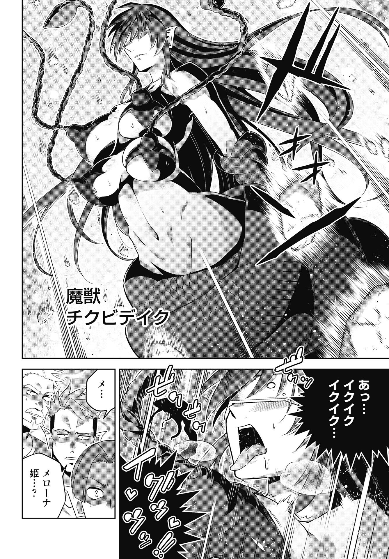Okinodoku Desu ga, Bouken no Sho wa Maou no Mono ni Narimashita. Chapter 93 6ページ
