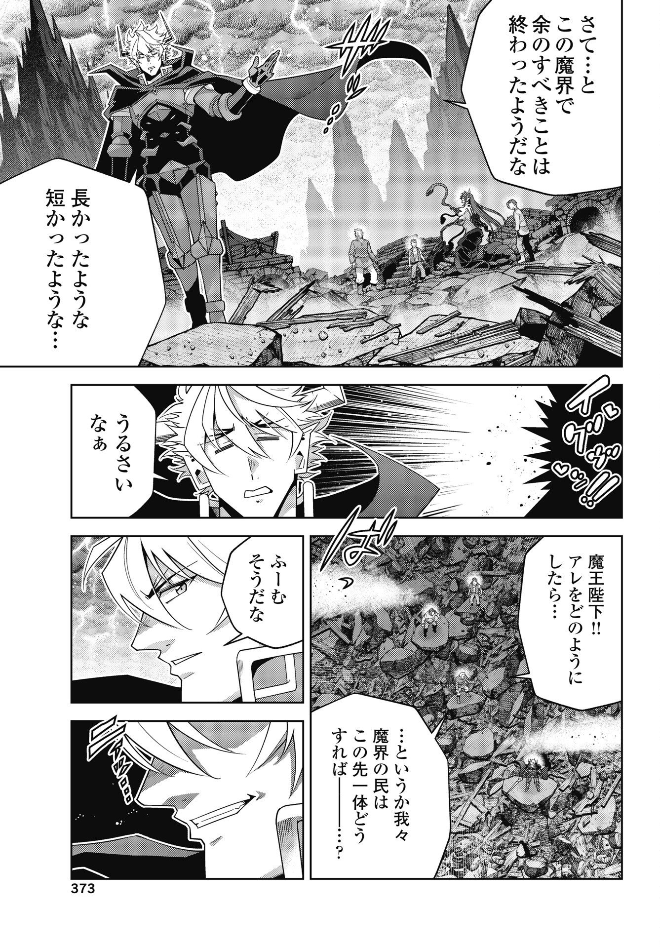 Okinodoku Desu ga, Bouken no Sho wa Maou no Mono ni Narimashita. Chapter 93 7ページ