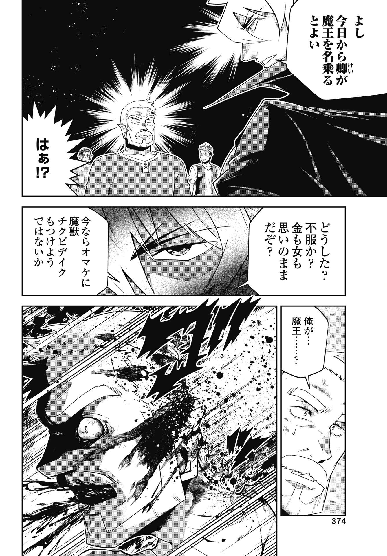 Okinodoku Desu ga, Bouken no Sho wa Maou no Mono ni Narimashita. Chapter 93 8ページ
