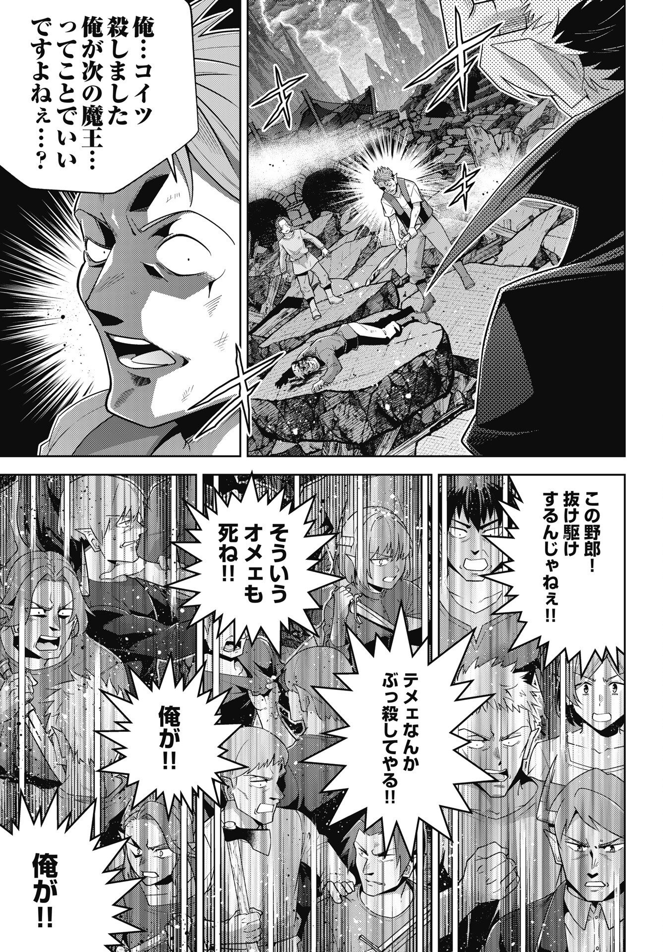 Okinodoku Desu ga, Bouken no Sho wa Maou no Mono ni Narimashita. Chapter 93 9ページ