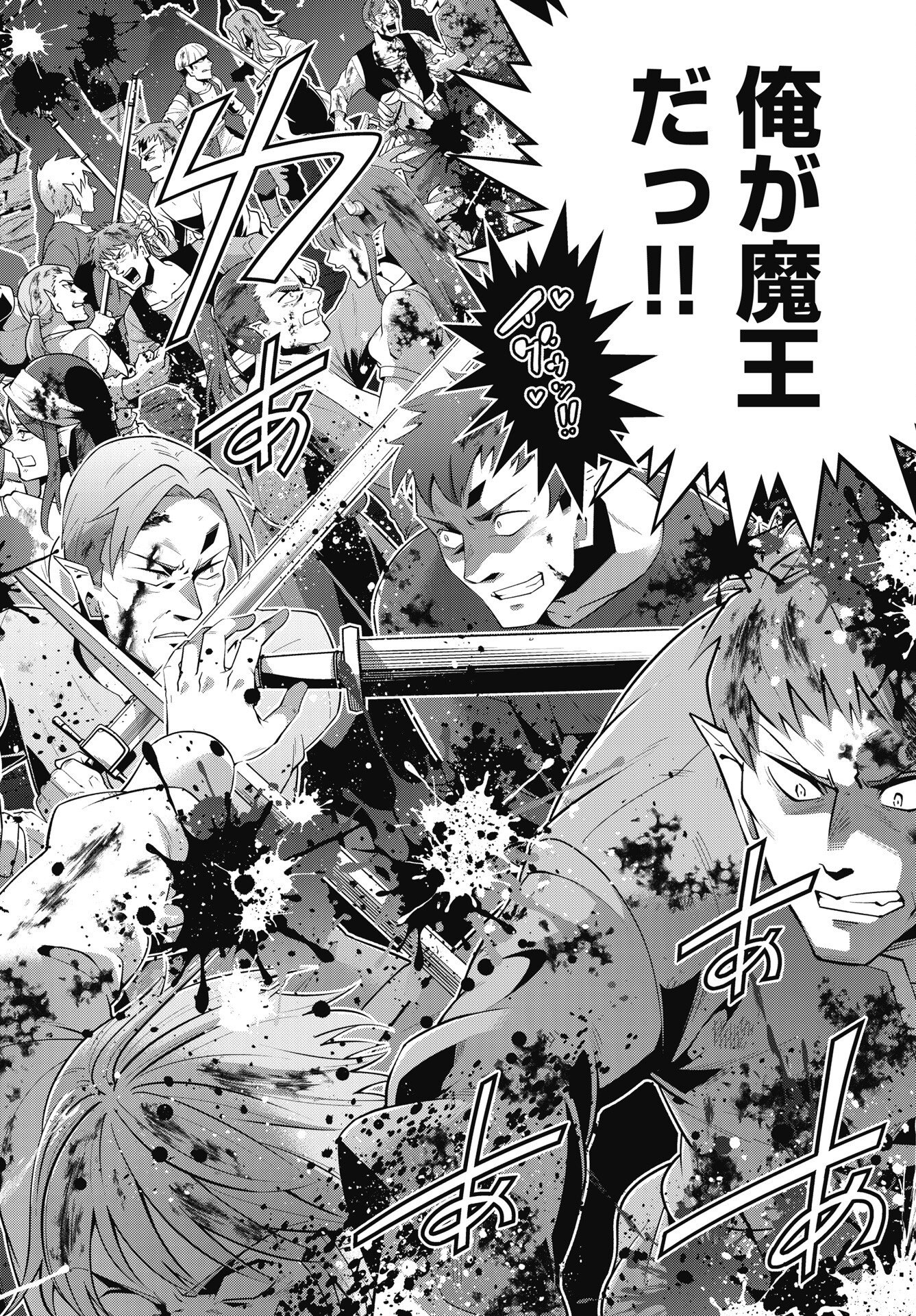 Okinodoku Desu ga, Bouken no Sho wa Maou no Mono ni Narimashita. Chapter 93 10ページ
