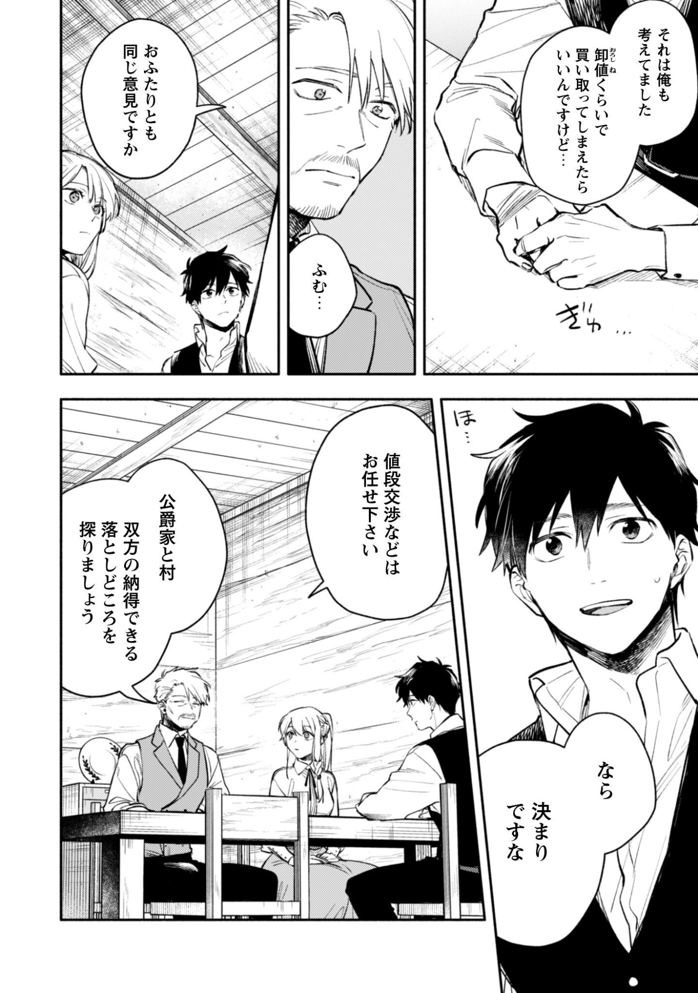 Isekai Teni shitara Aiken ga Saikyou ni narimashita - Silver Fenrir to Ore ga Isekai Kurashi wo Hajimetara Chapter 44 11ページ