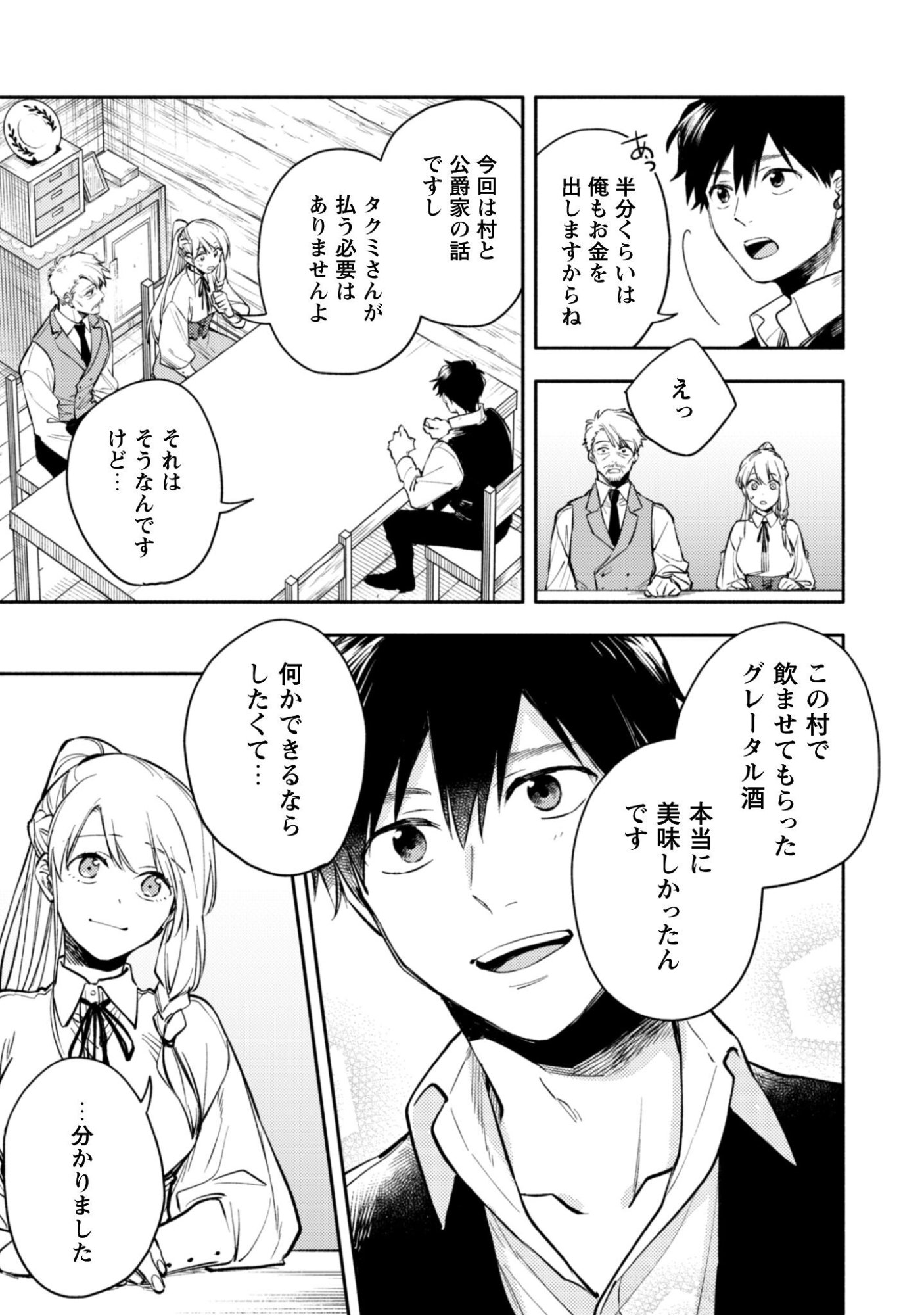 Isekai Teni shitara Aiken ga Saikyou ni narimashita - Silver Fenrir to Ore ga Isekai Kurashi wo Hajimetara Chapter 44 12ページ