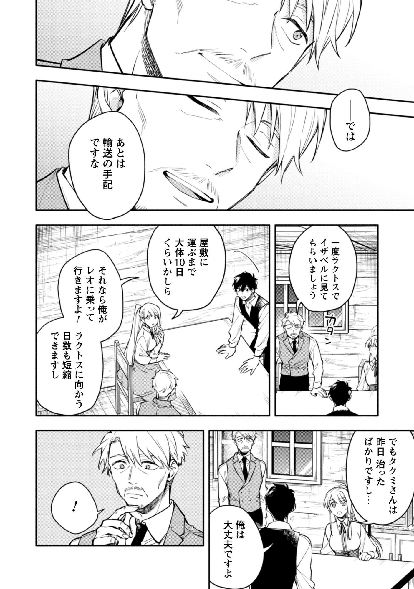 Isekai Teni shitara Aiken ga Saikyou ni narimashita - Silver Fenrir to Ore ga Isekai Kurashi wo Hajimetara Chapter 44 13ページ