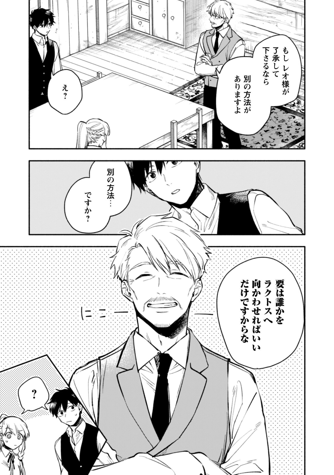 Isekai Teni shitara Aiken ga Saikyou ni narimashita - Silver Fenrir to Ore ga Isekai Kurashi wo Hajimetara Chapter 44 14ページ