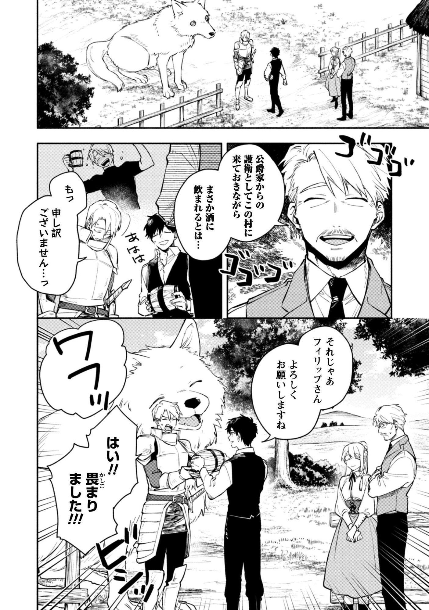 Isekai Teni shitara Aiken ga Saikyou ni narimashita - Silver Fenrir to Ore ga Isekai Kurashi wo Hajimetara Chapter 44 15ページ