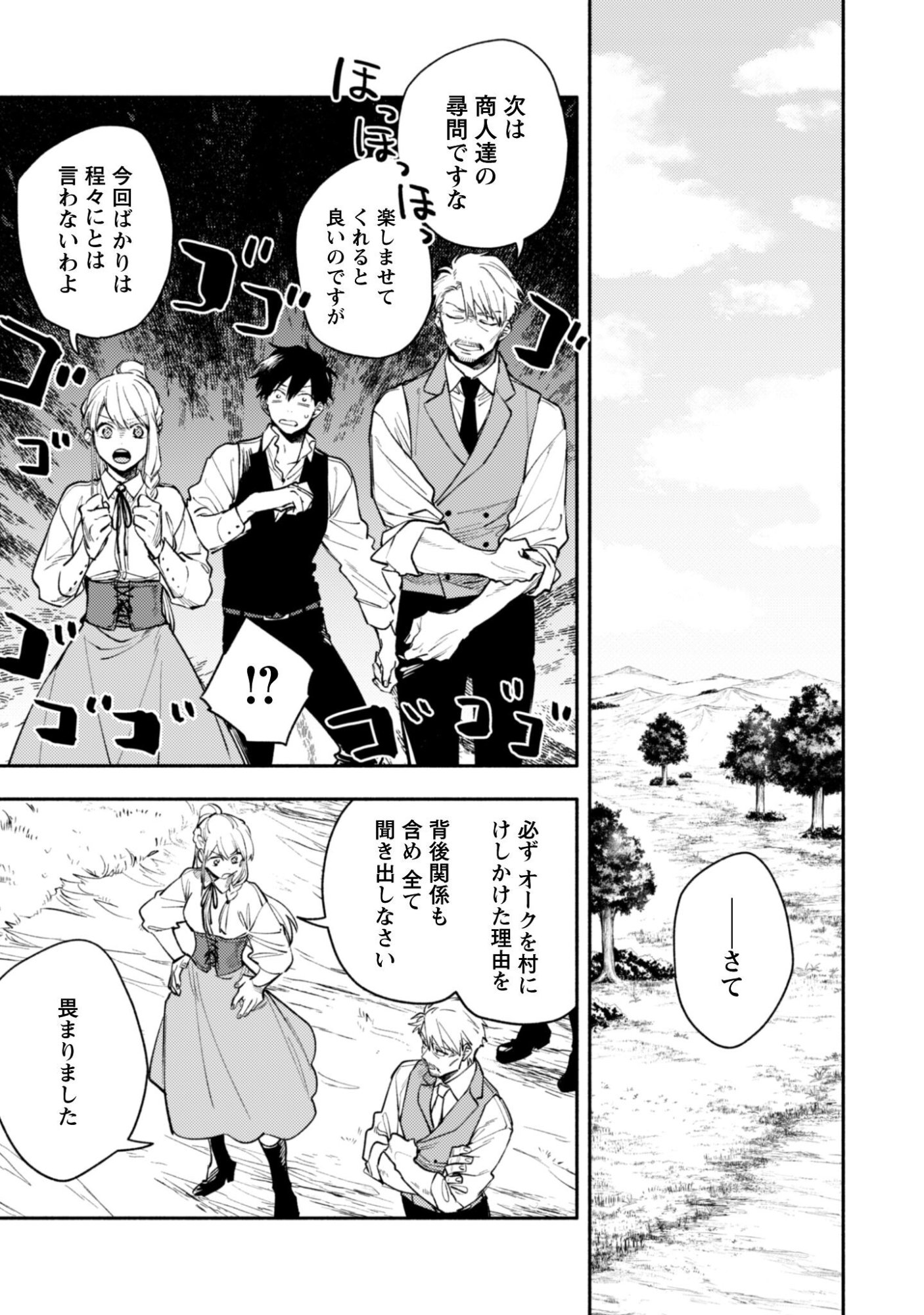 Isekai Teni shitara Aiken ga Saikyou ni narimashita - Silver Fenrir to Ore ga Isekai Kurashi wo Hajimetara Chapter 44 16ページ