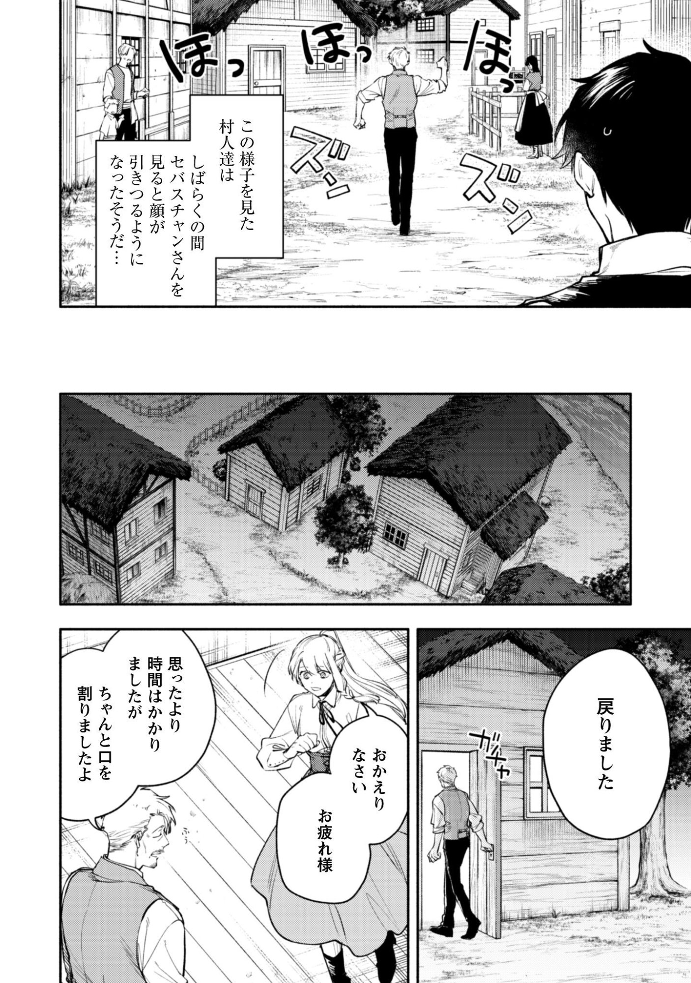 Isekai Teni shitara Aiken ga Saikyou ni narimashita - Silver Fenrir to Ore ga Isekai Kurashi wo Hajimetara Chapter 44 17ページ