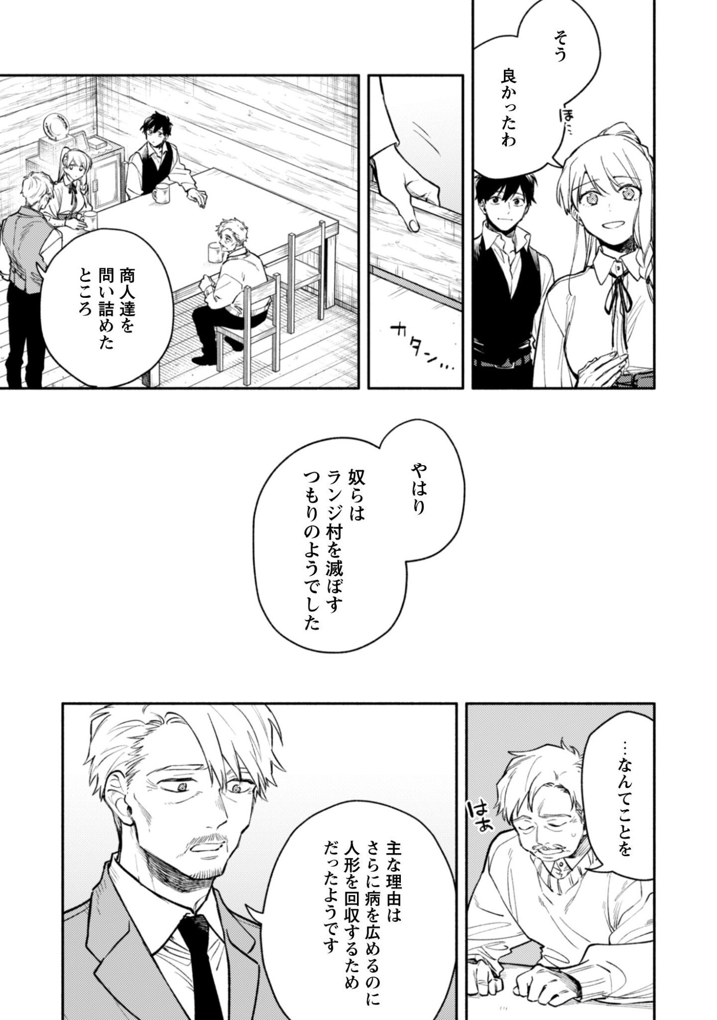 Isekai Teni shitara Aiken ga Saikyou ni narimashita - Silver Fenrir to Ore ga Isekai Kurashi wo Hajimetara Chapter 44 18ページ