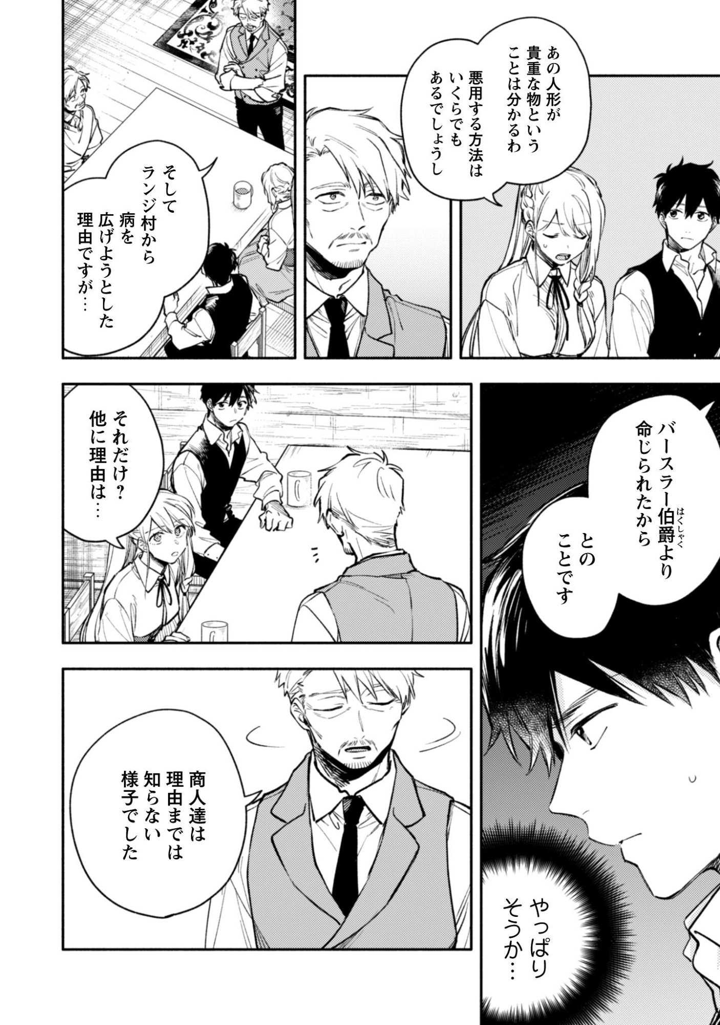 Isekai Teni shitara Aiken ga Saikyou ni narimashita - Silver Fenrir to Ore ga Isekai Kurashi wo Hajimetara Chapter 44 19ページ