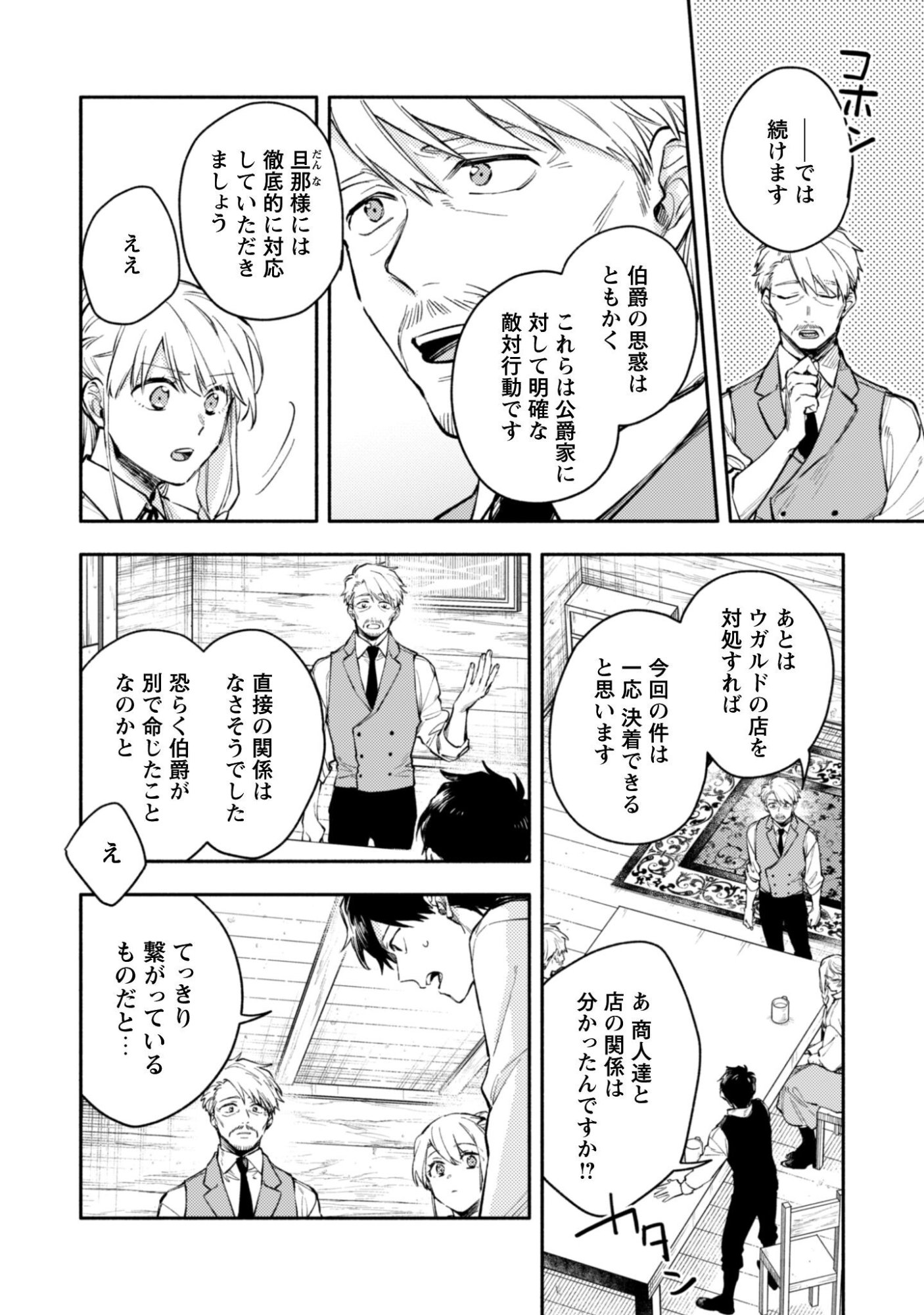 Isekai Teni shitara Aiken ga Saikyou ni narimashita - Silver Fenrir to Ore ga Isekai Kurashi wo Hajimetara Chapter 44 23ページ