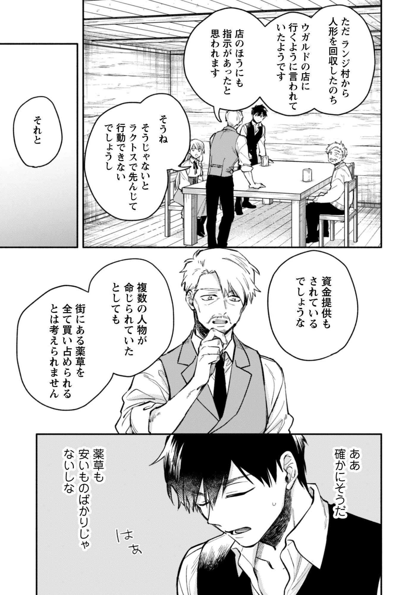 Isekai Teni shitara Aiken ga Saikyou ni narimashita - Silver Fenrir to Ore ga Isekai Kurashi wo Hajimetara Chapter 44 24ページ