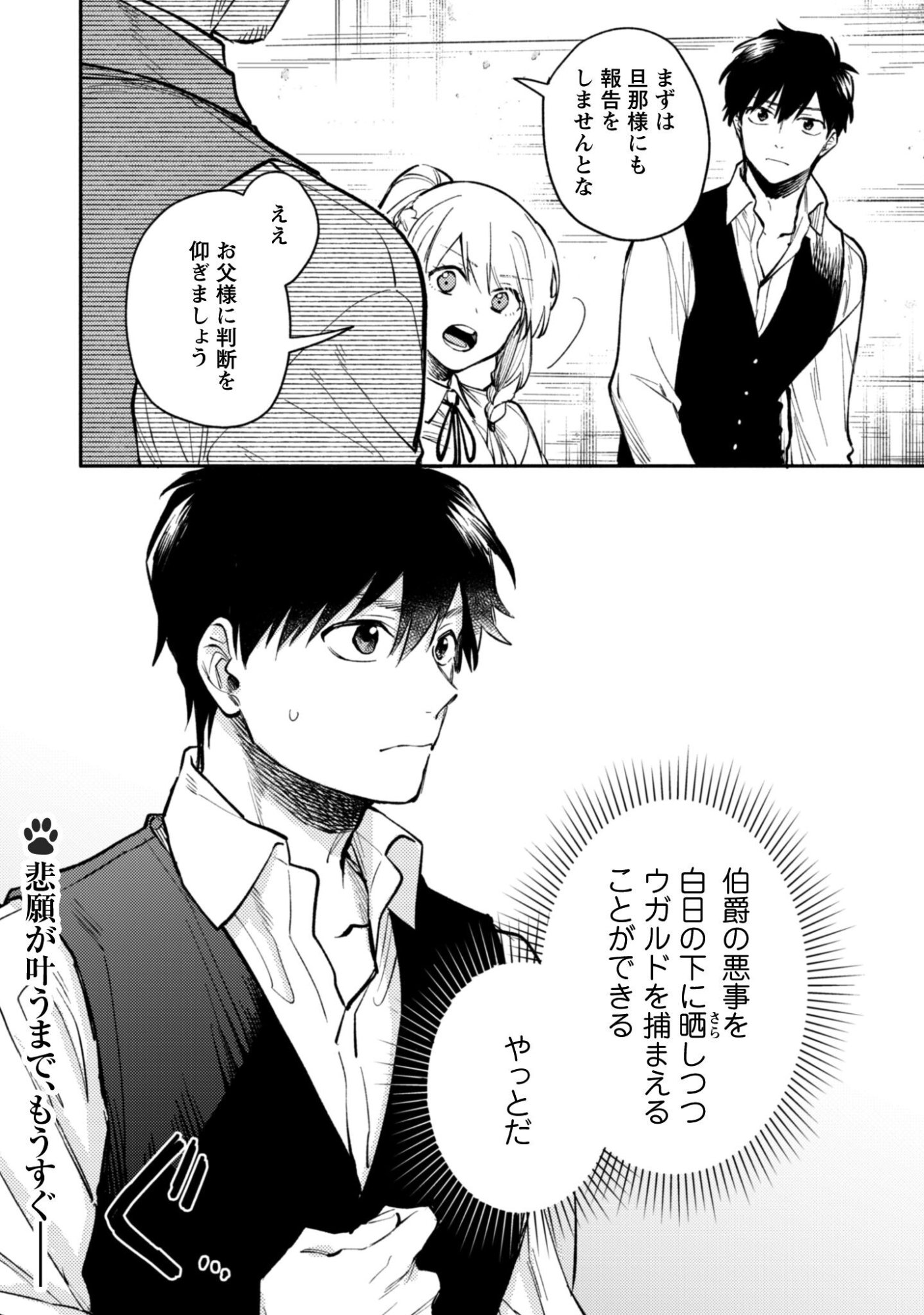 Isekai Teni shitara Aiken ga Saikyou ni narimashita - Silver Fenrir to Ore ga Isekai Kurashi wo Hajimetara Chapter 44 25ページ