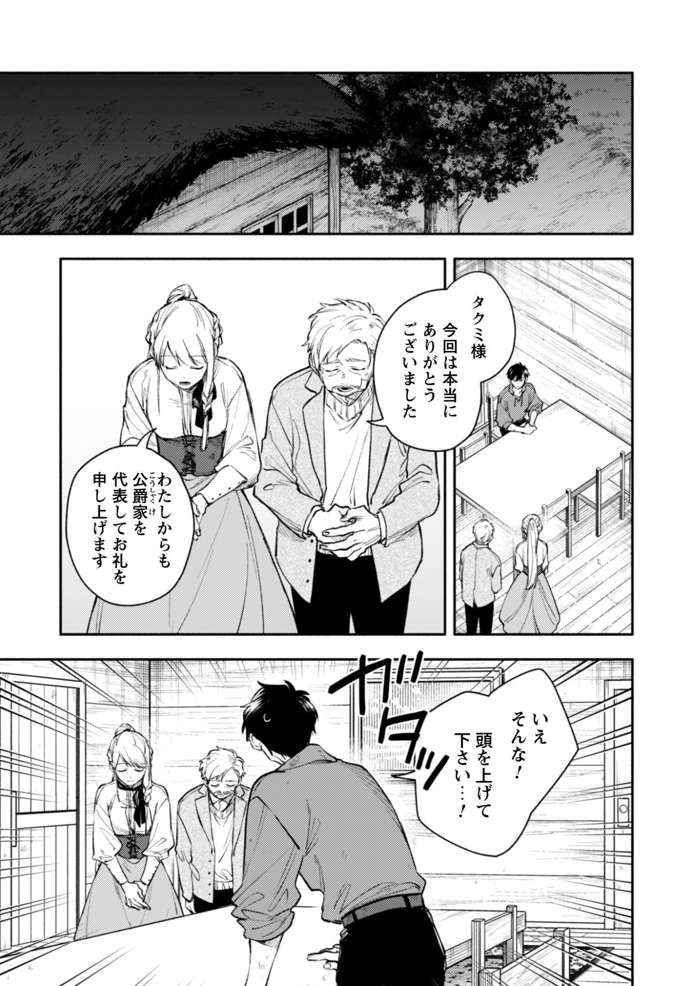 Isekai Teni shitara Aiken ga Saikyou ni narimashita - Silver Fenrir to Ore ga Isekai Kurashi wo Hajimetara Chapter 44 4ページ
