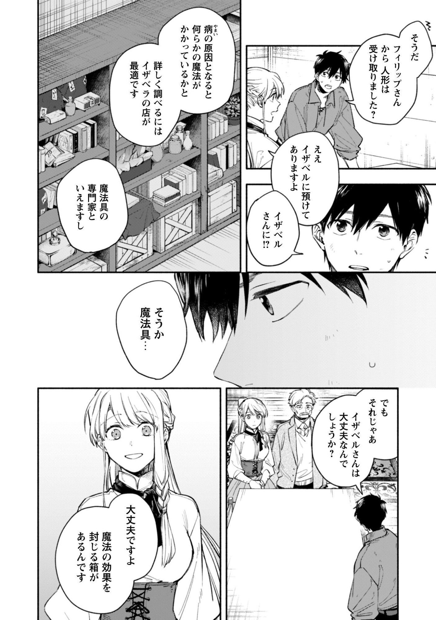 Isekai Teni shitara Aiken ga Saikyou ni narimashita - Silver Fenrir to Ore ga Isekai Kurashi wo Hajimetara Chapter 44 5ページ