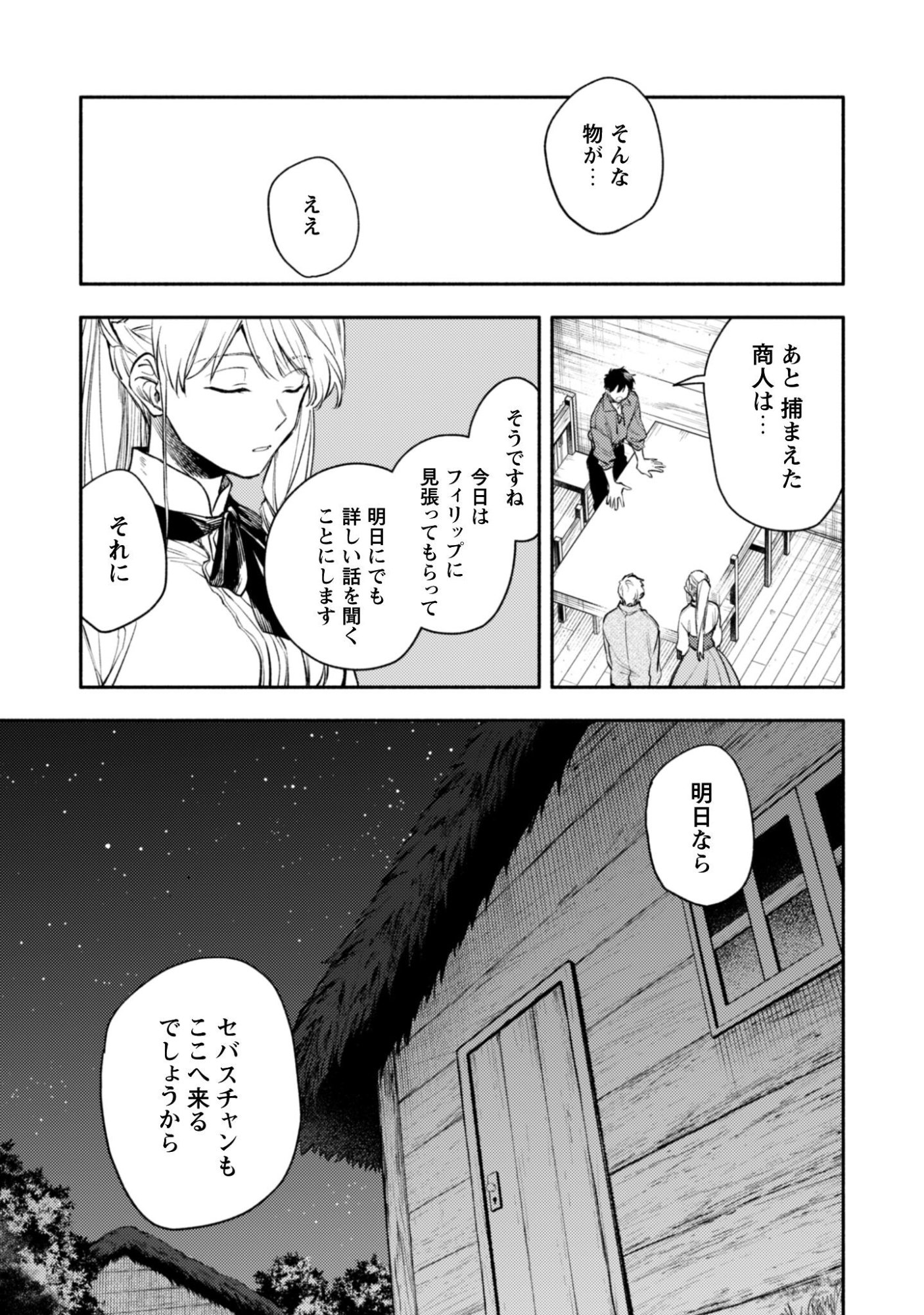 Isekai Teni shitara Aiken ga Saikyou ni narimashita - Silver Fenrir to Ore ga Isekai Kurashi wo Hajimetara Chapter 44 6ページ
