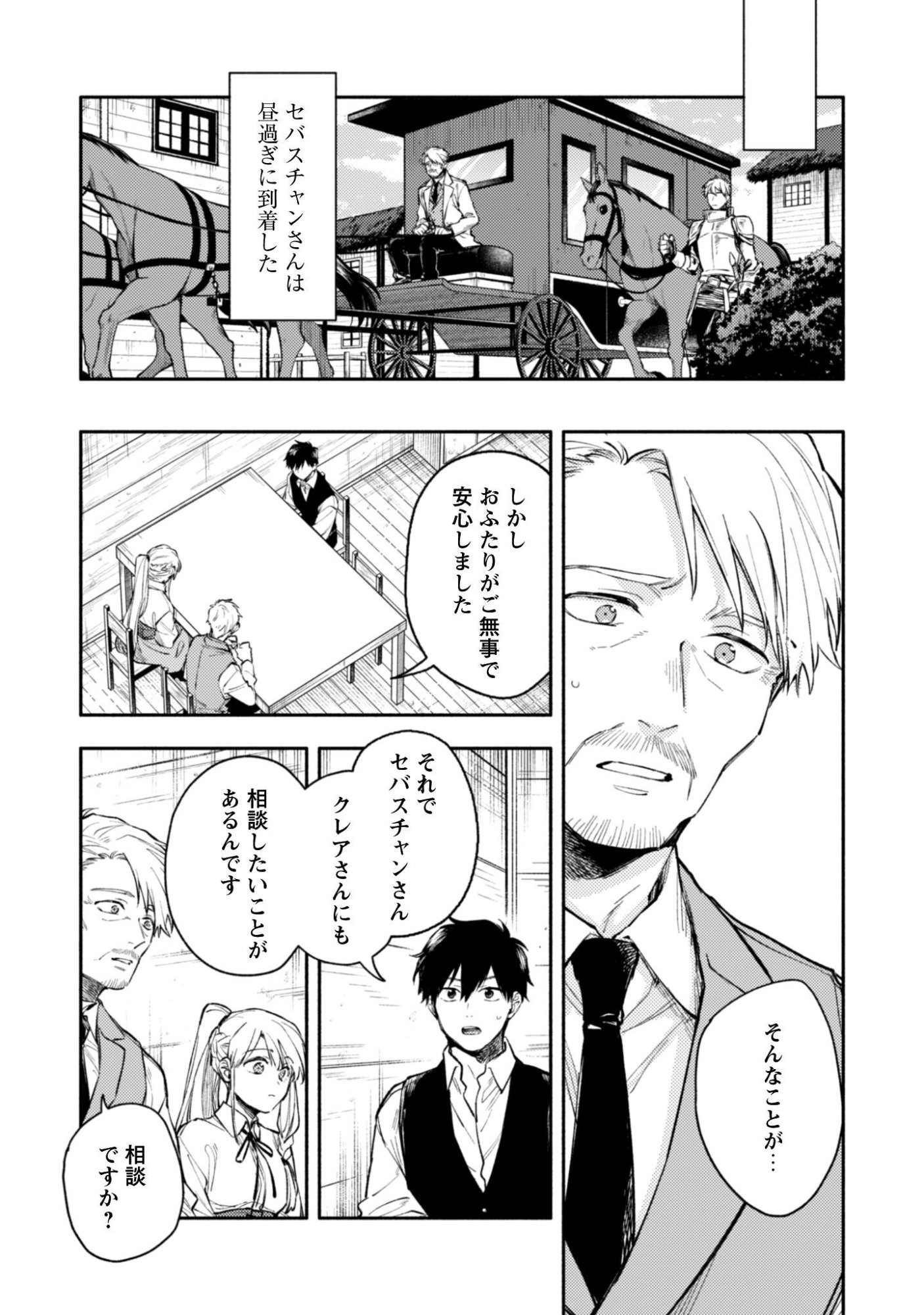 Isekai Teni shitara Aiken ga Saikyou ni narimashita - Silver Fenrir to Ore ga Isekai Kurashi wo Hajimetara Chapter 44 7ページ