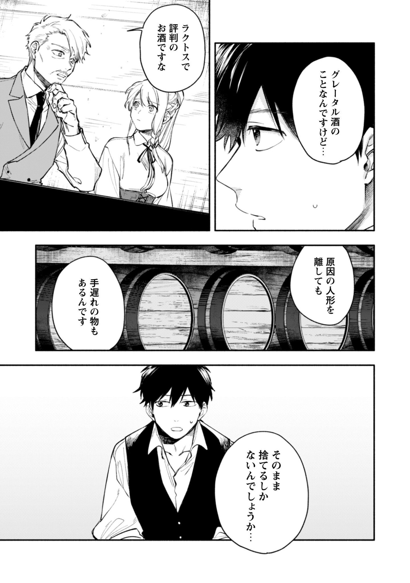 Isekai Teni shitara Aiken ga Saikyou ni narimashita - Silver Fenrir to Ore ga Isekai Kurashi wo Hajimetara Chapter 44 8ページ