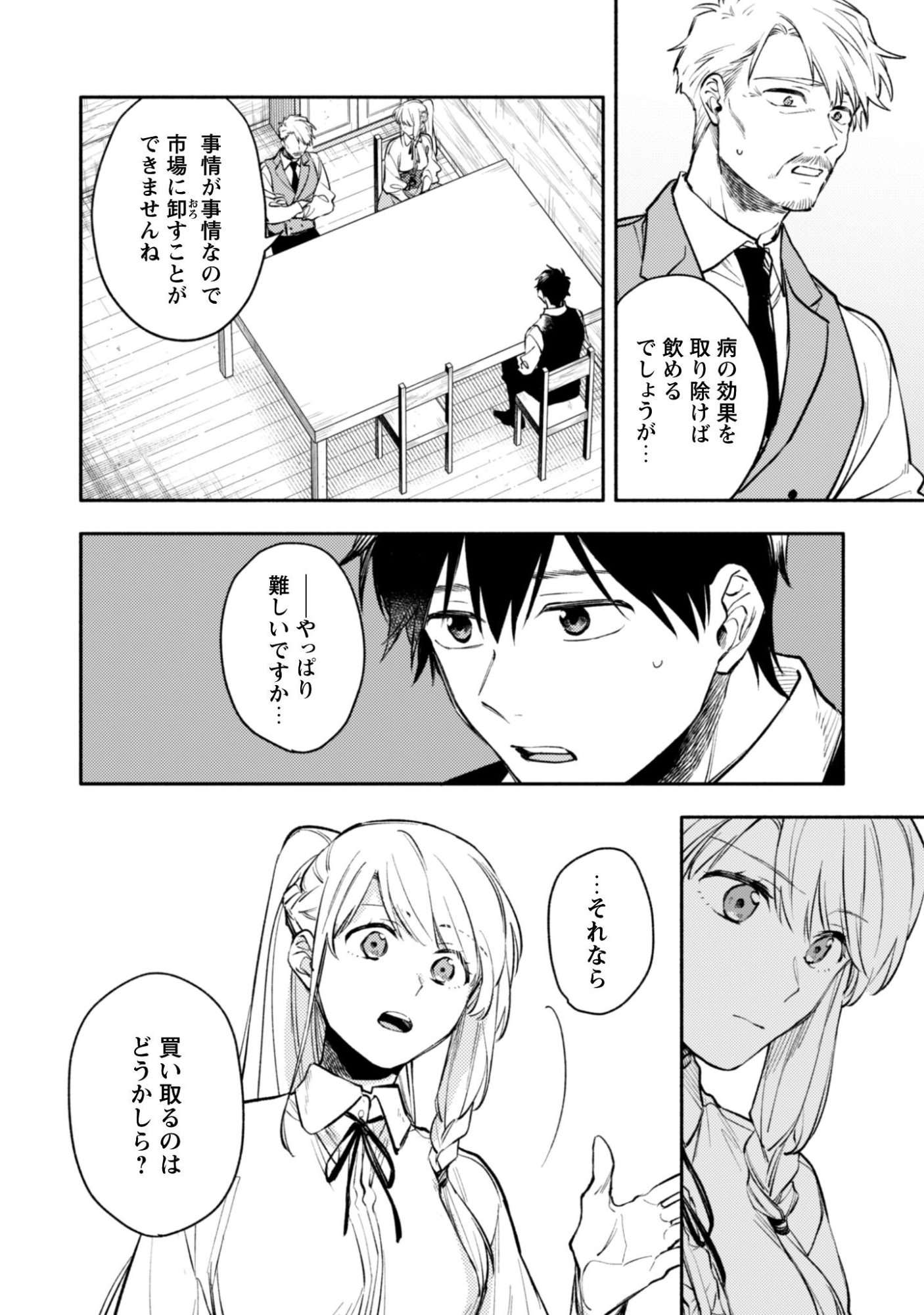 Isekai Teni shitara Aiken ga Saikyou ni narimashita - Silver Fenrir to Ore ga Isekai Kurashi wo Hajimetara Chapter 44 9ページ