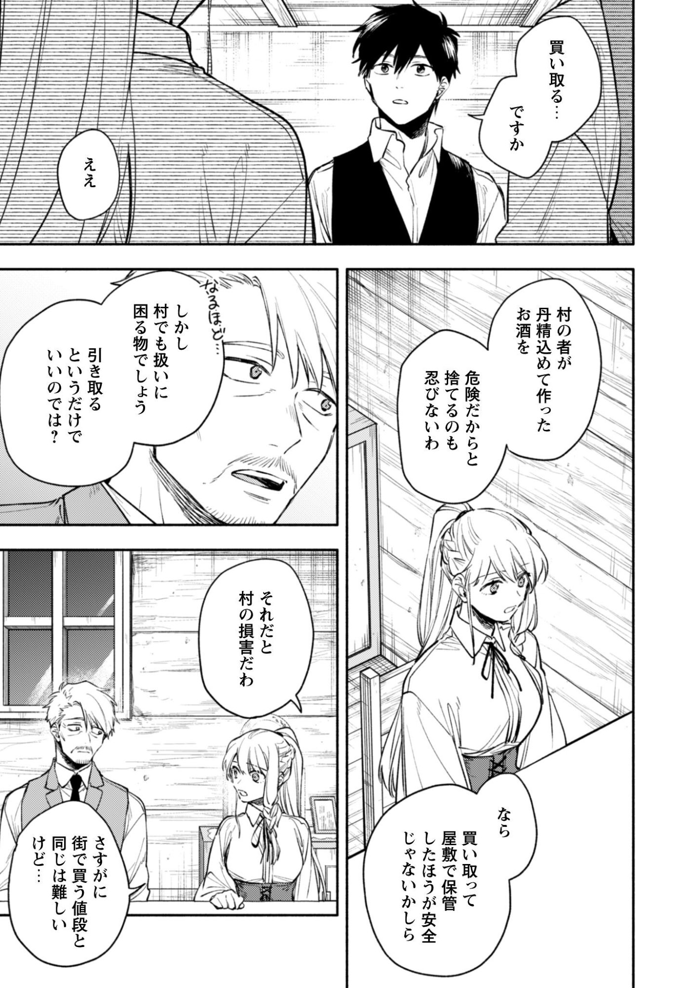 Isekai Teni shitara Aiken ga Saikyou ni narimashita - Silver Fenrir to Ore ga Isekai Kurashi wo Hajimetara Chapter 44 10ページ