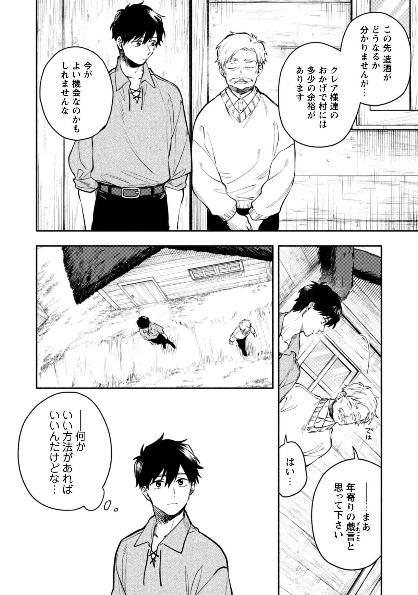 Isekai Teni shitara Aiken ga Saikyou ni narimashita - Silver Fenrir to Ore ga Isekai Kurashi wo Hajimetara Chapter 45 11ページ
