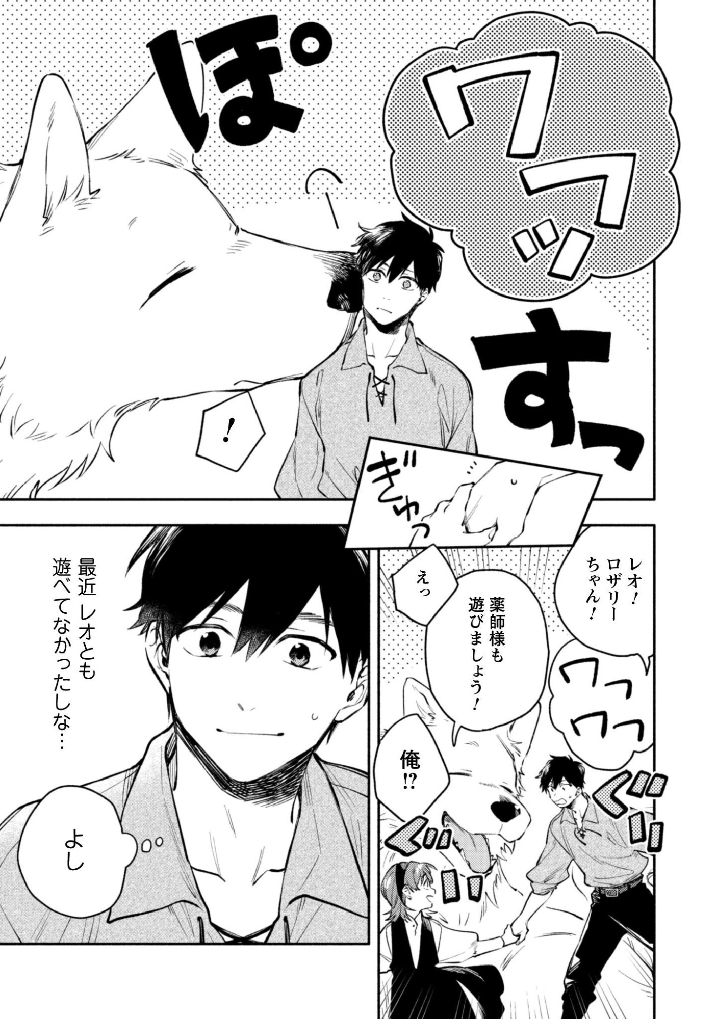 Isekai Teni shitara Aiken ga Saikyou ni narimashita - Silver Fenrir to Ore ga Isekai Kurashi wo Hajimetara Chapter 45 12ページ