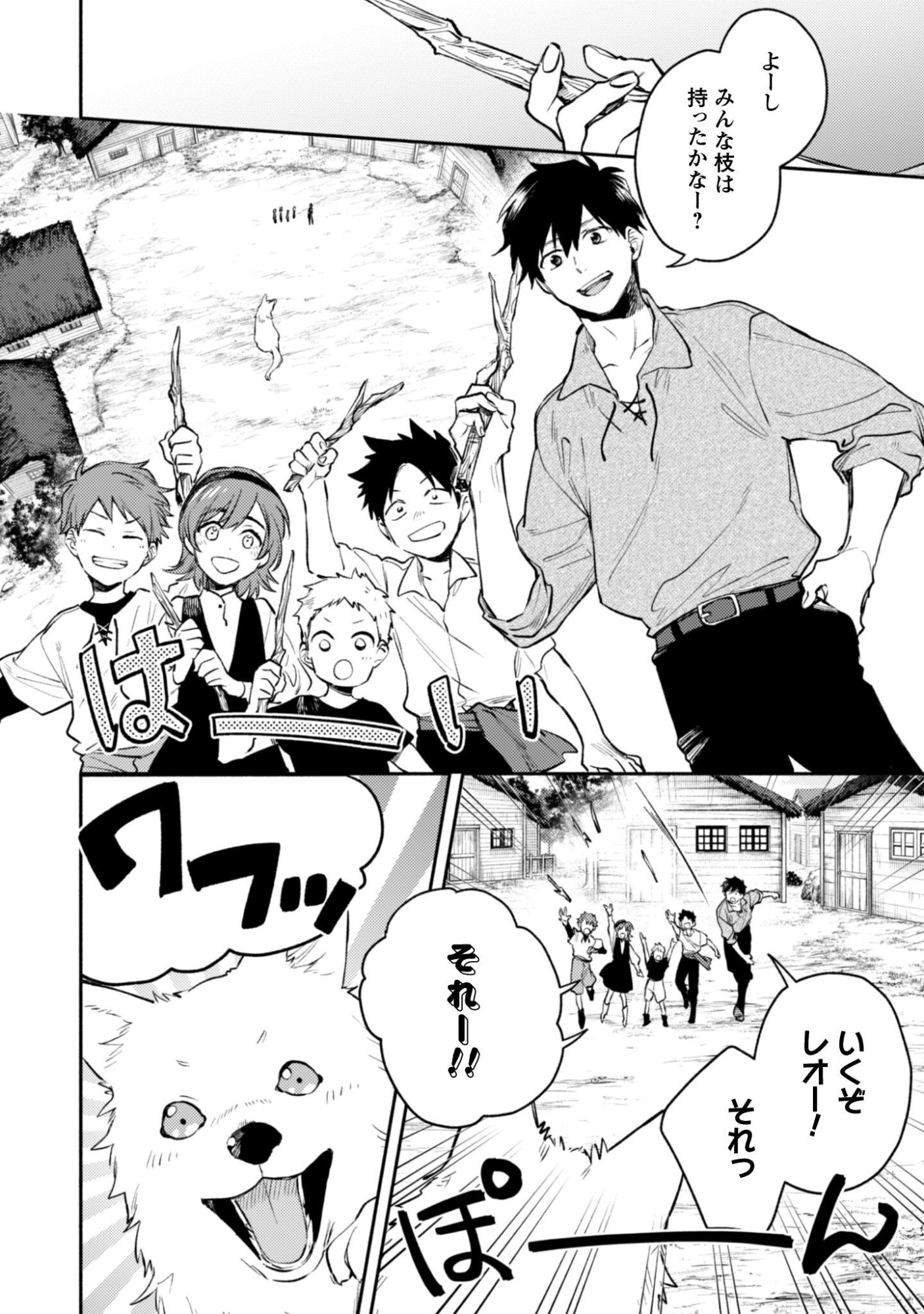 Isekai Teni shitara Aiken ga Saikyou ni narimashita - Silver Fenrir to Ore ga Isekai Kurashi wo Hajimetara Chapter 45 13ページ