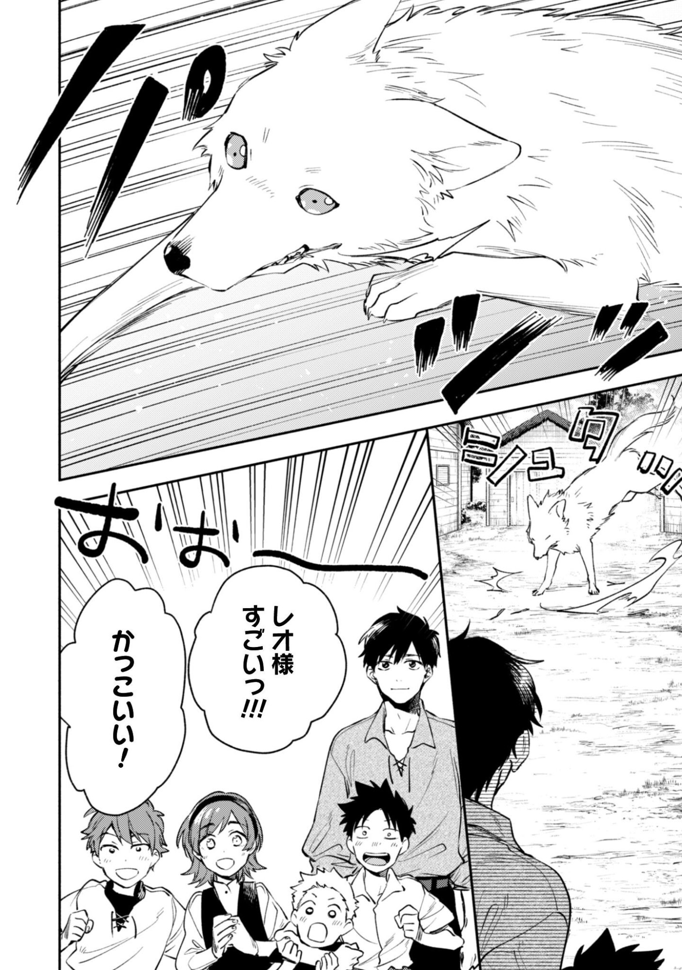 Isekai Teni shitara Aiken ga Saikyou ni narimashita - Silver Fenrir to Ore ga Isekai Kurashi wo Hajimetara Chapter 45 15ページ
